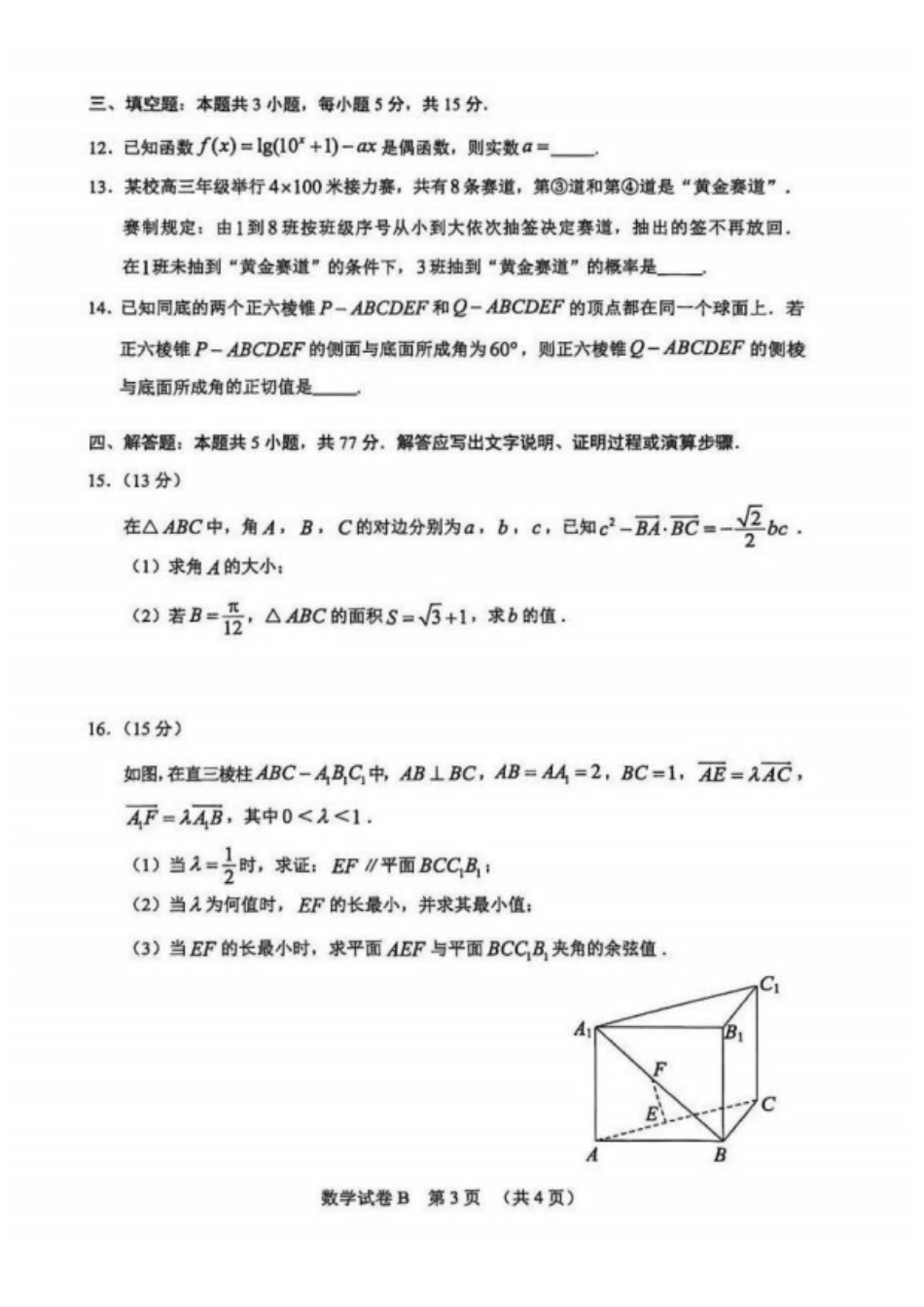 【数学试题卷】广东省广州市2026届高三年级上学期12月调研测试(广州零模)(12.22-12.24).pdf_第3页