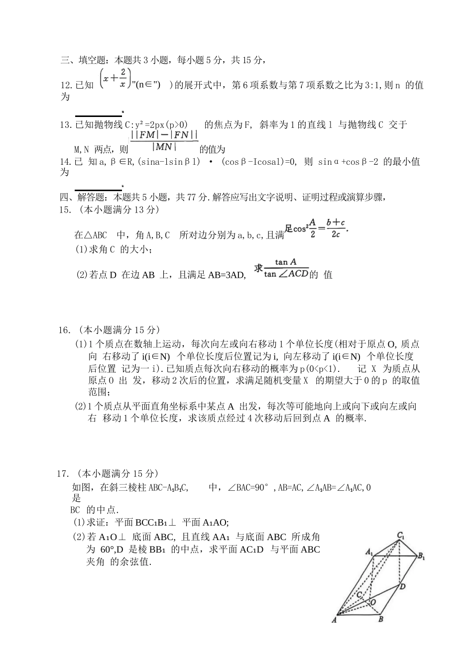 【数学试题卷+答案】全国八大百强校2026届高三年级12月检测训练(T8联考)(12.24-12.25).docx_第3页