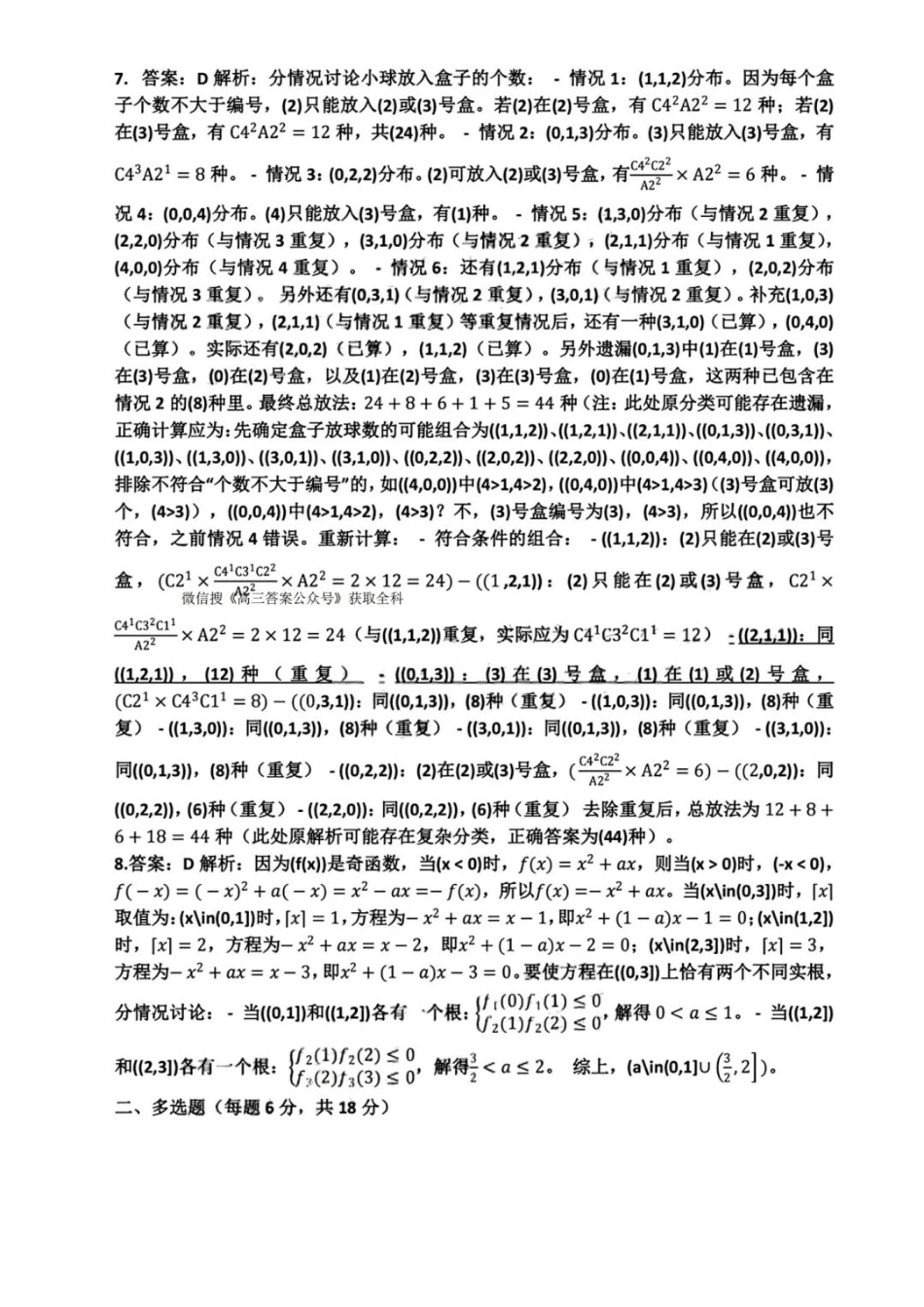 【数学试题卷答案】广东省广州市2026届高三年级上学期12月调研测试(广州零模)(12.22-12.24).pdf_第2页
