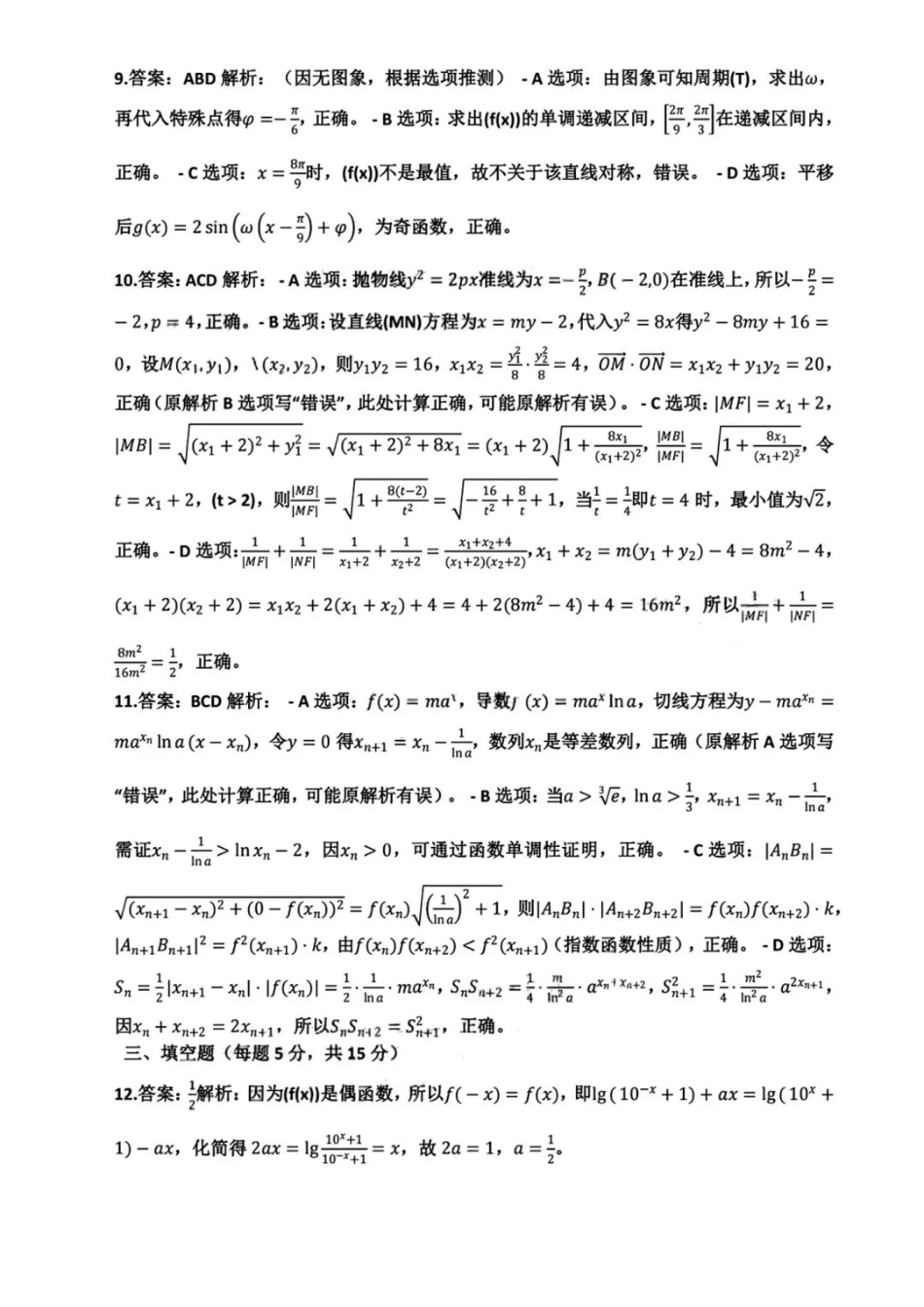 【数学试题卷答案】广东省广州市2026届高三年级上学期12月调研测试(广州零模)(12.22-12.24).pdf_第3页