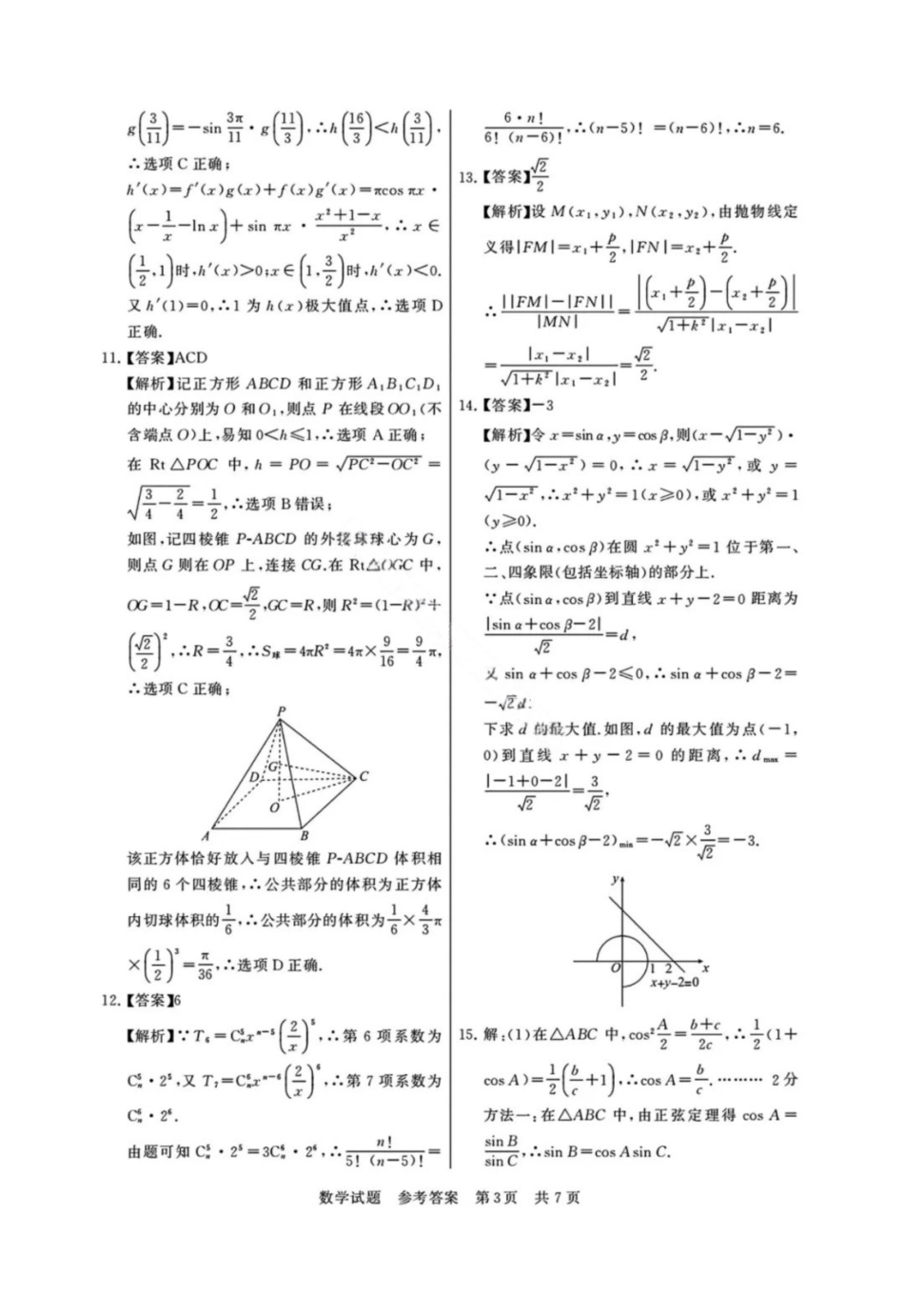 【数学试题卷答案】全国八大百强校2026届高三年级12月检测训练(T8联考)(12.24-12.25).pdf_第3页