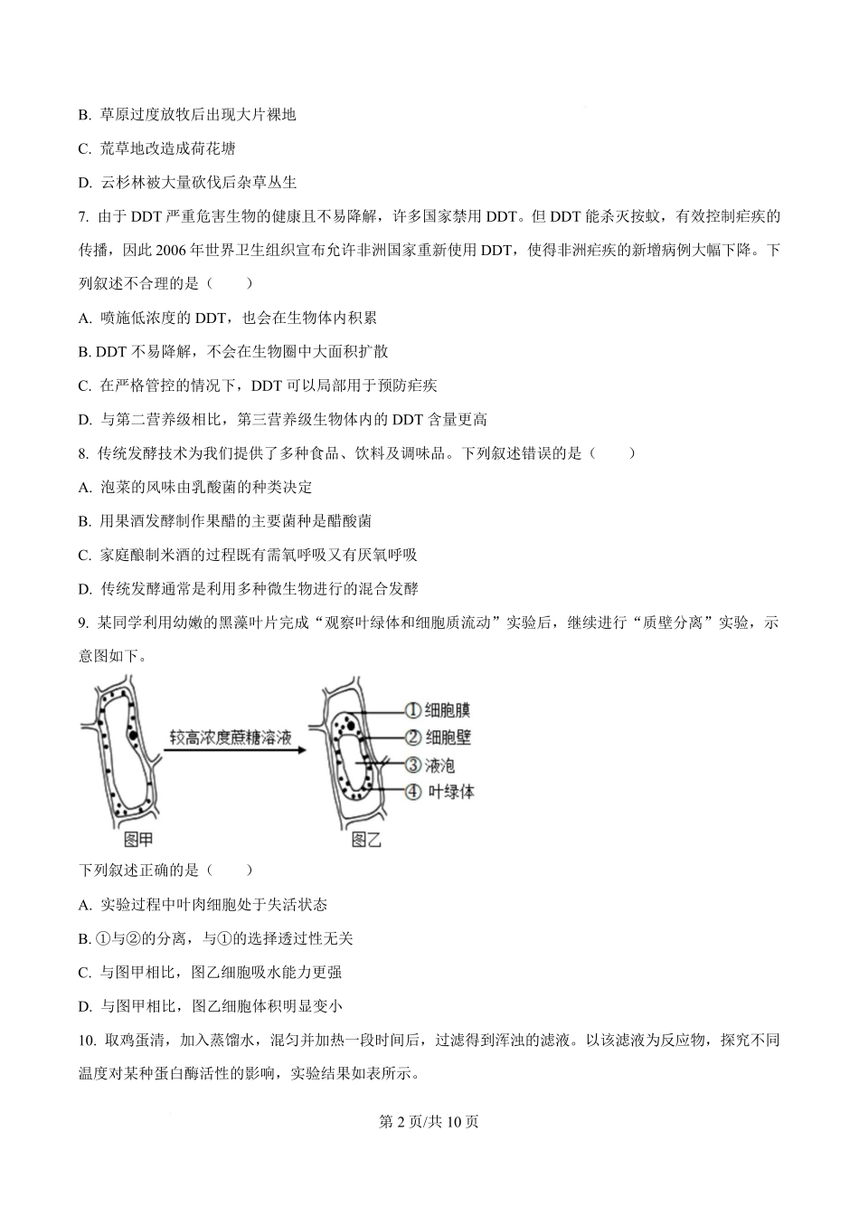 2025年高考生物试卷(浙江1月卷)(空白卷).pdf_第2页