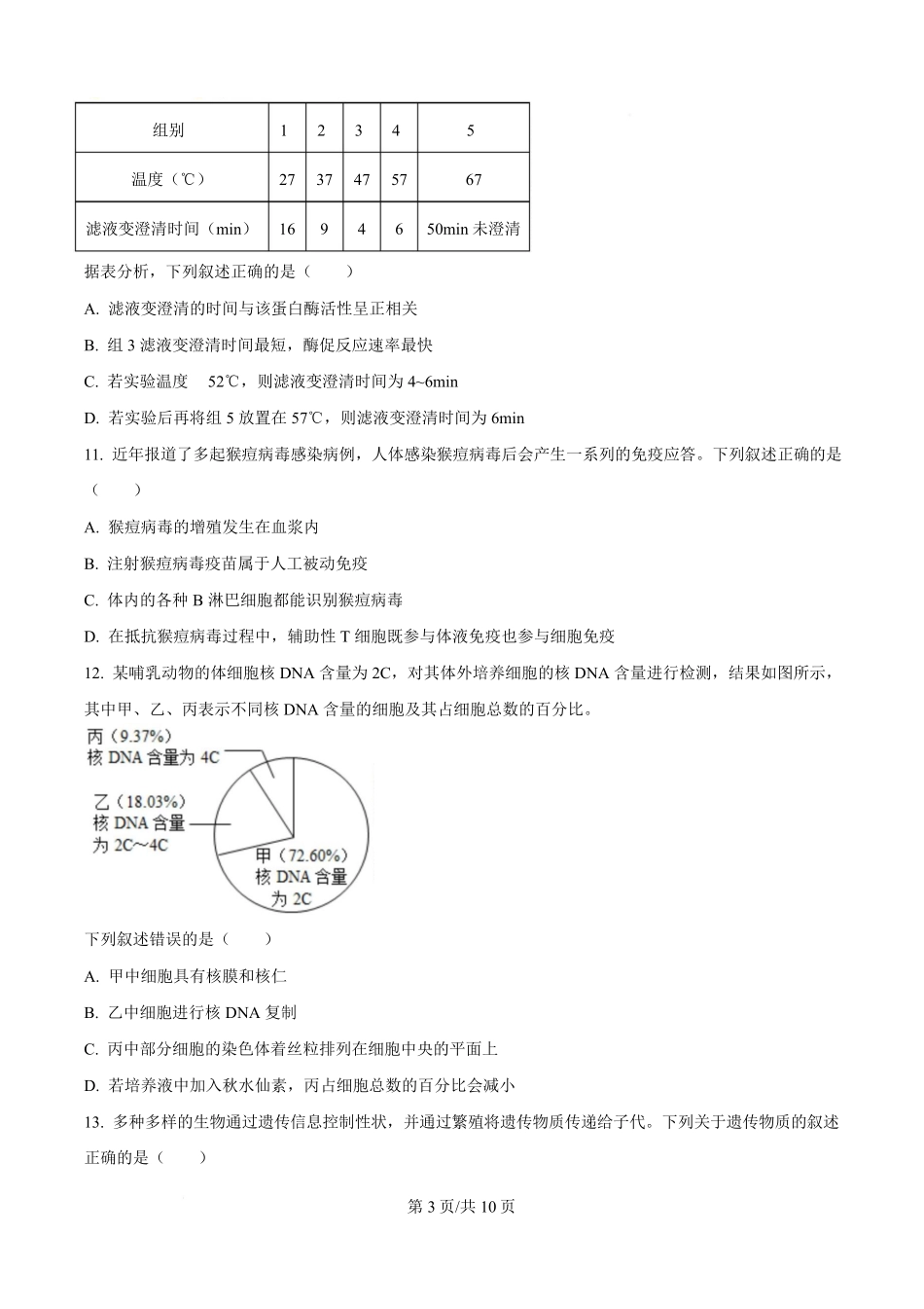 2025年高考生物试卷(浙江1月卷)(空白卷).pdf_第3页
