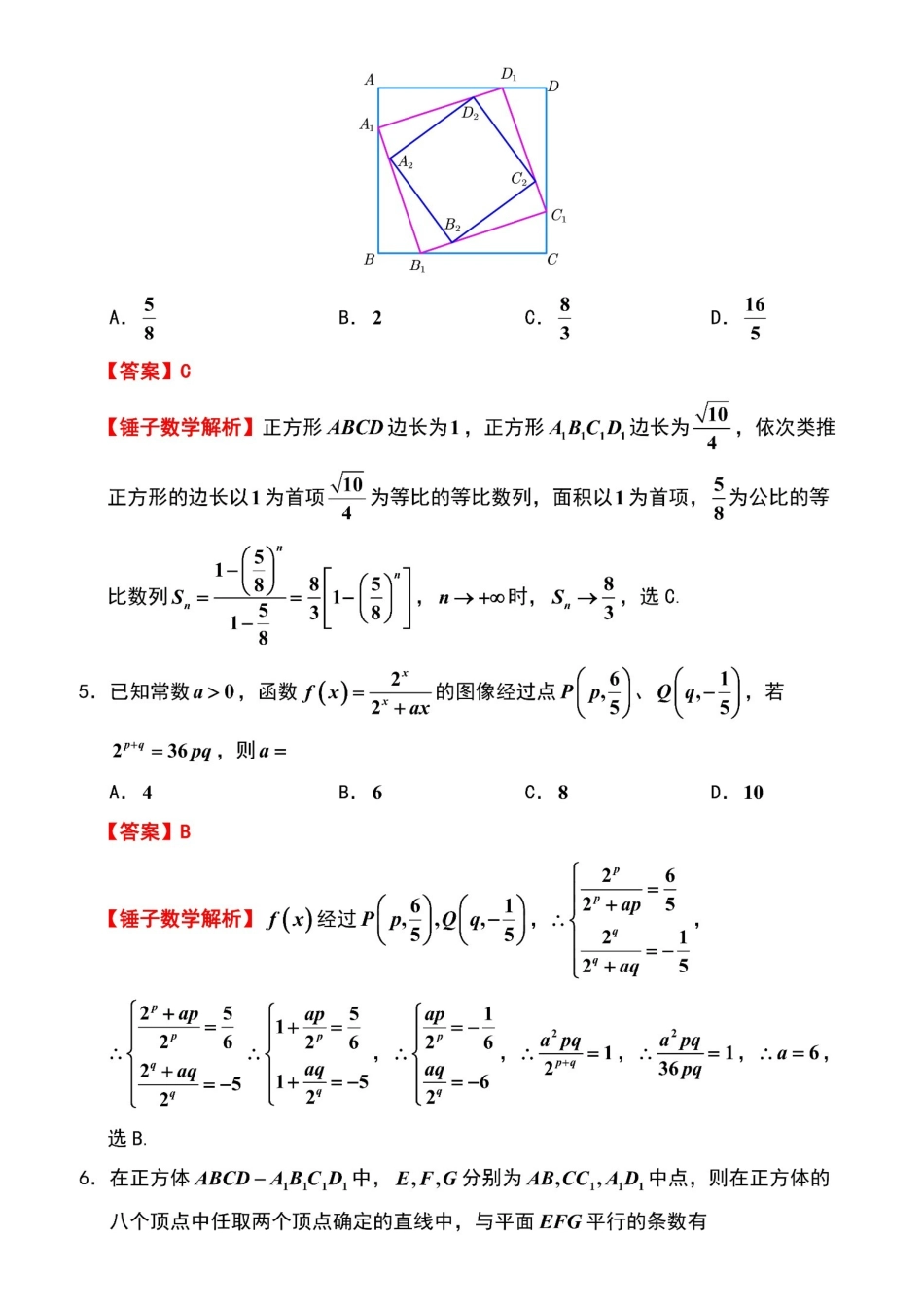 【数学试题卷解析】江苏省苏州市九校2026届高三南京一轮复习学情联合调研(12.24-12.25).pdf_第2页