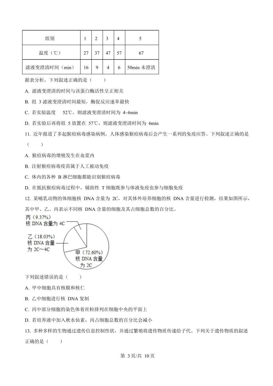 2025年高考生物试卷（浙江1月卷）（空白卷）.docx_第3页