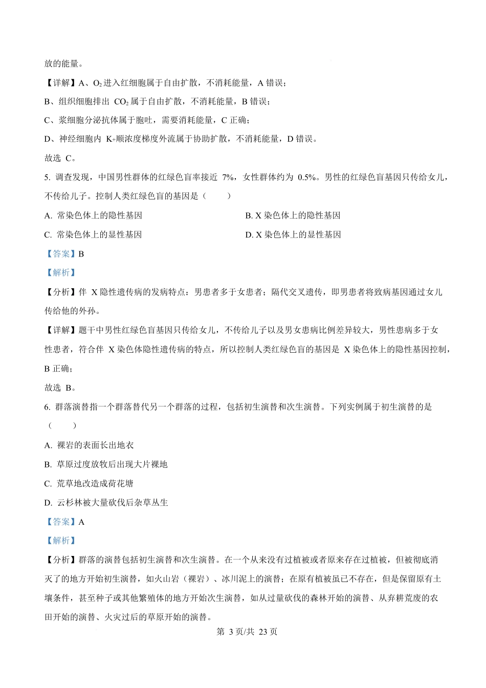 2025年高考生物试卷（浙江1月卷）（解析卷）.docx_第3页