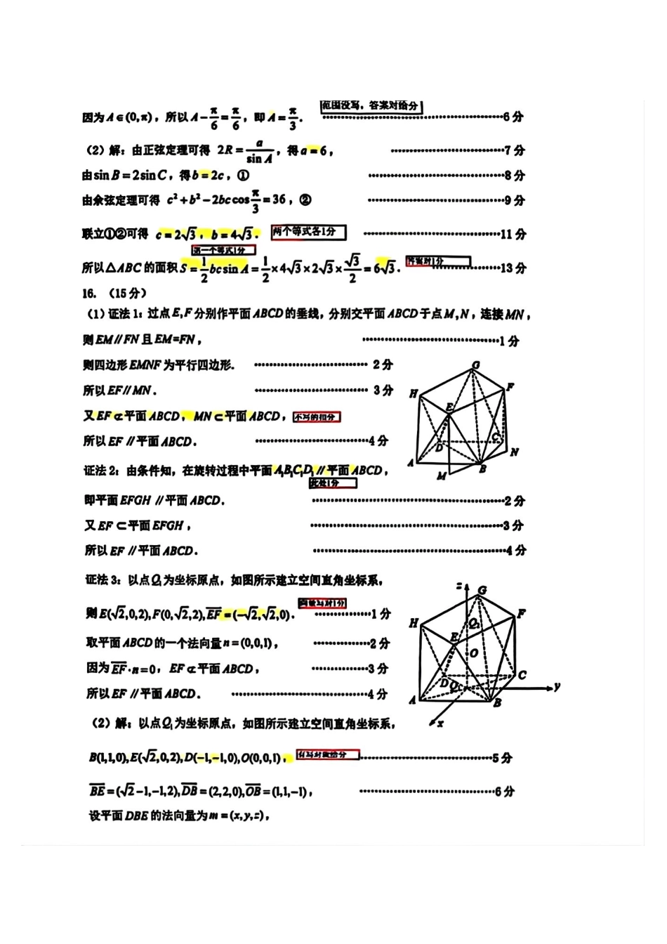 【数学试题卷评分标准(官方)】广东省广州市2026届高三年级上学期12月调研测试(广州零模)(12.22-12.24).pdf_第2页