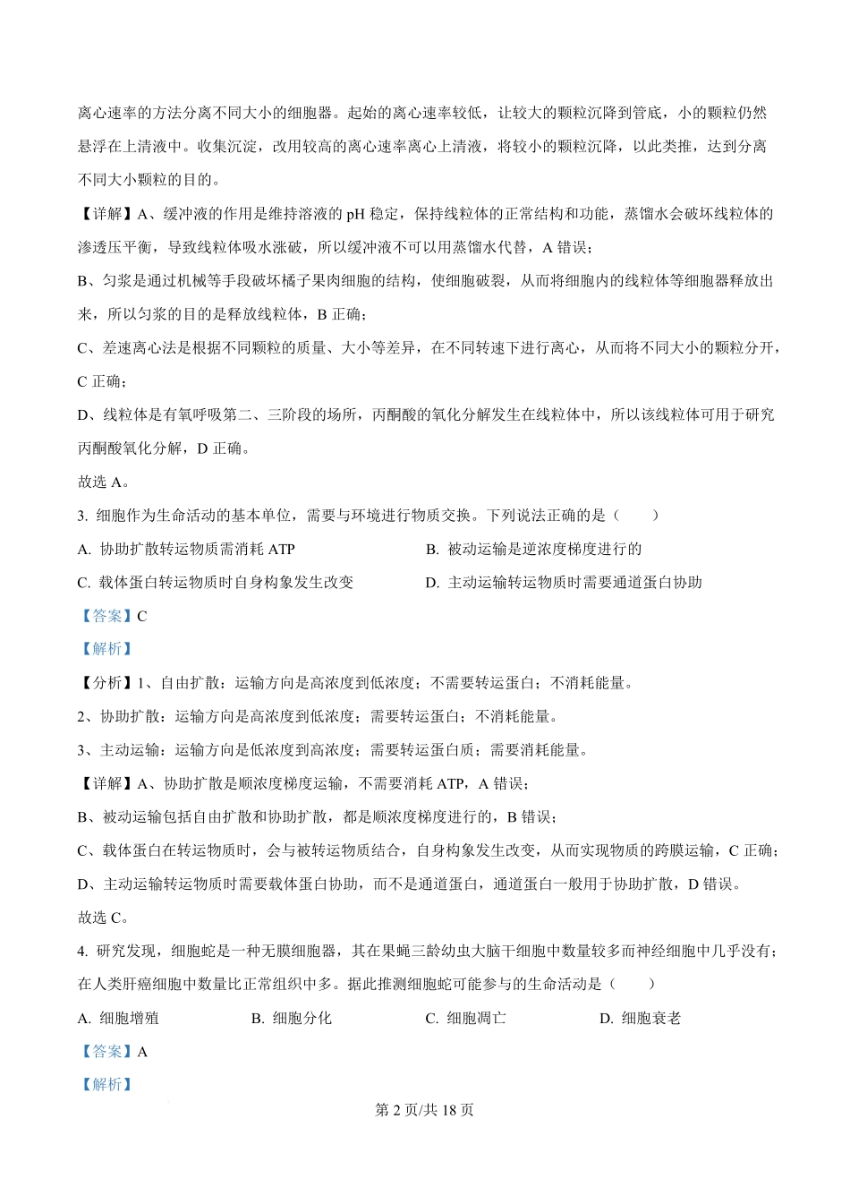 2025年高考生物试卷（云南卷）（解析卷）.pdf_第2页