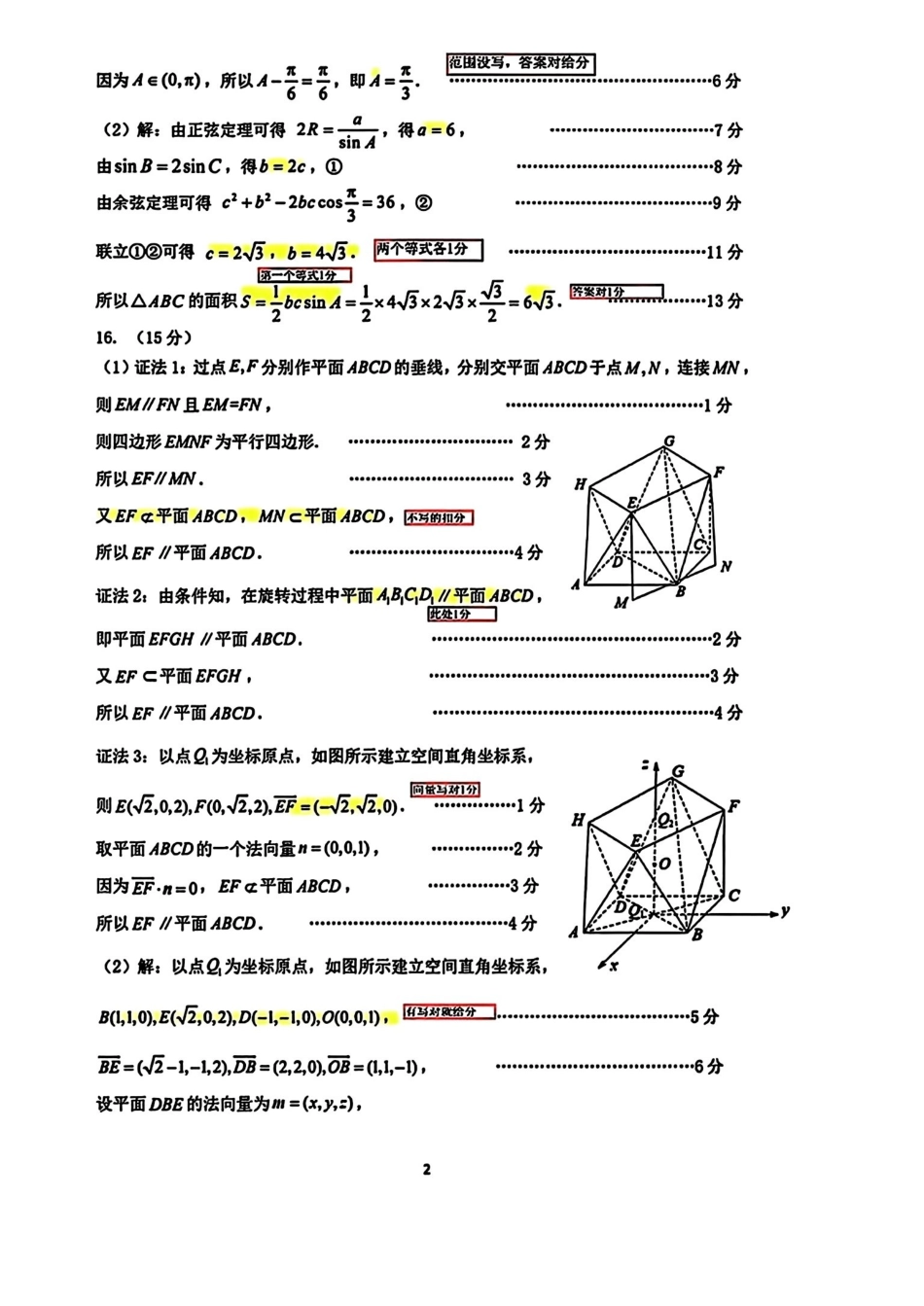 【数学试题卷评分标准与答案】广东省广州市2026届高三年级上学期12月调研测试(广州零模)(12.22-12.24).pdf_第2页