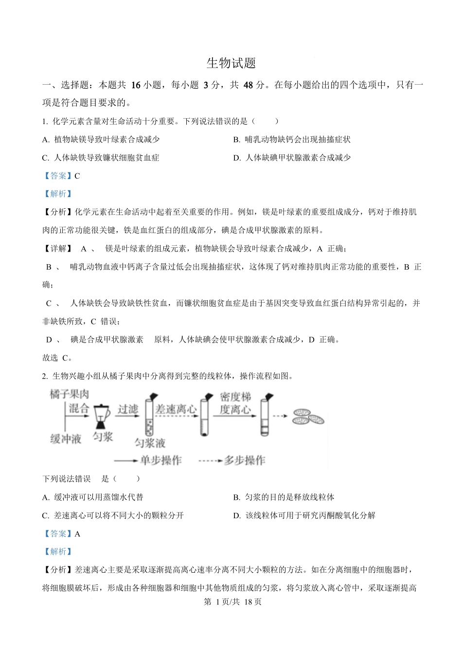 2025年高考生物试卷（云南卷）（解析卷）.docx_第1页