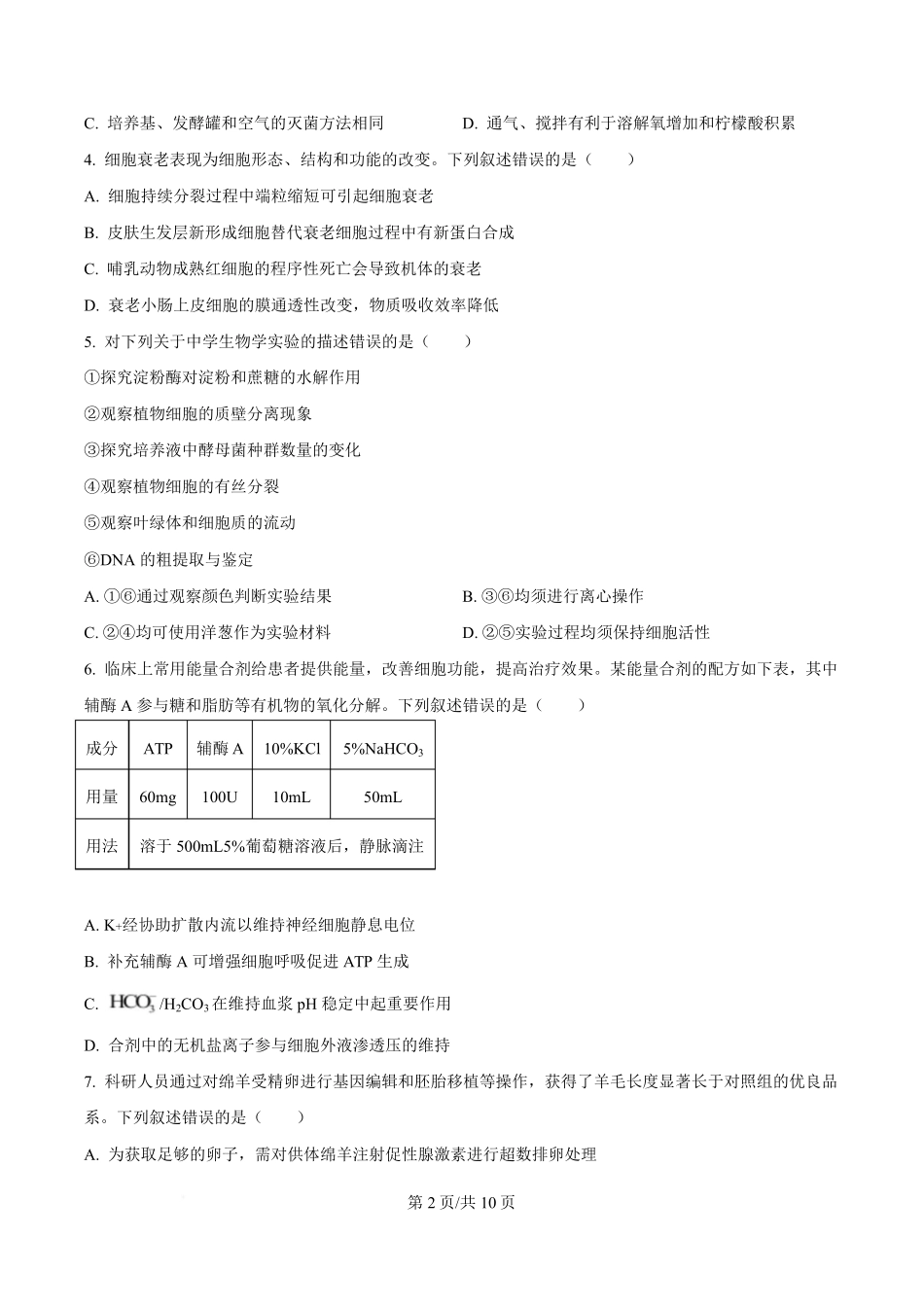 2025年高考生物试卷（陕晋青宁卷）（空白卷）.pdf_第2页