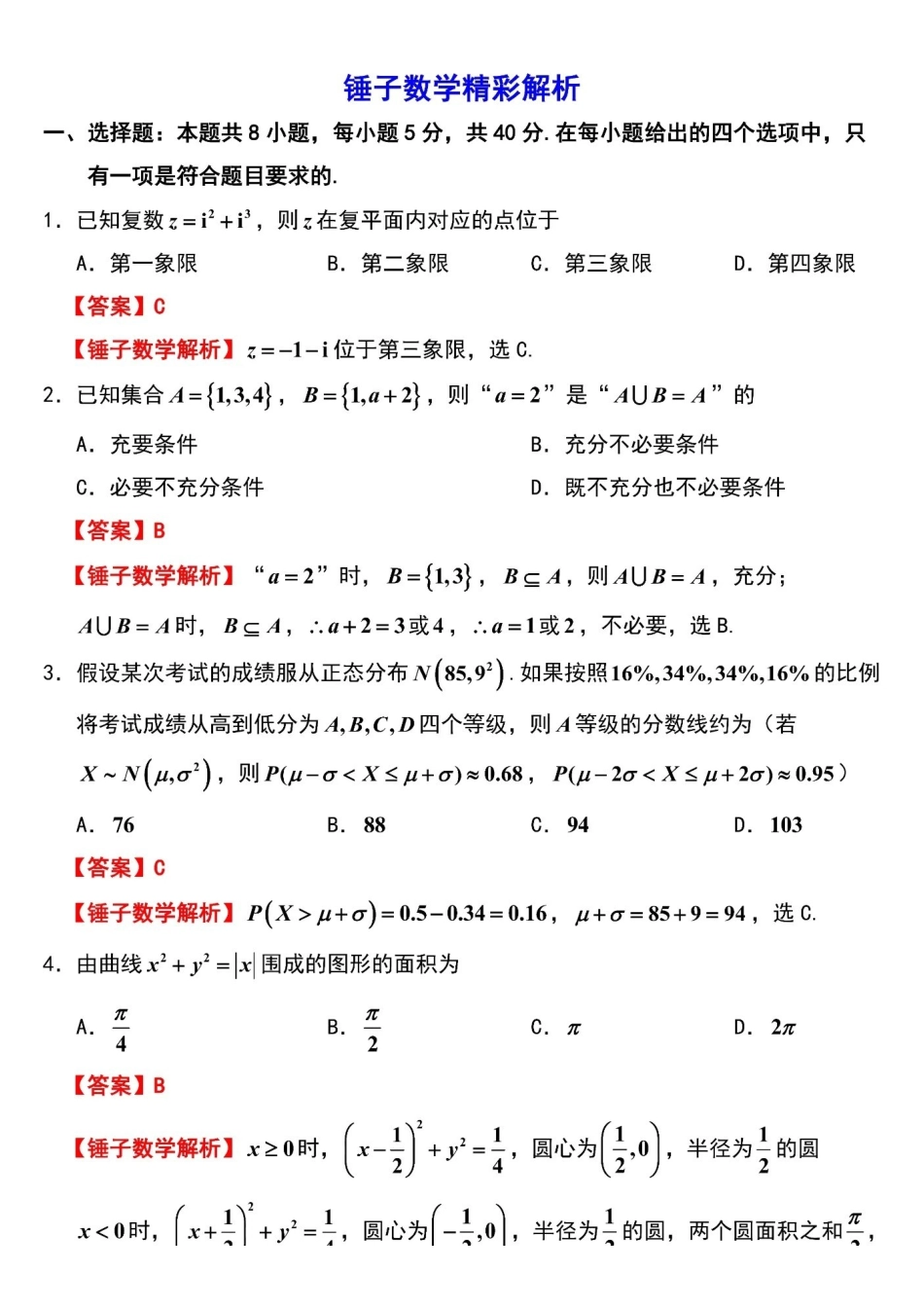 【数学试题卷详细解析与参考答案】广东省广州市2026届高三年级上学期12月调研测试(广州零模)(12.22-12.24).pdf_第1页
