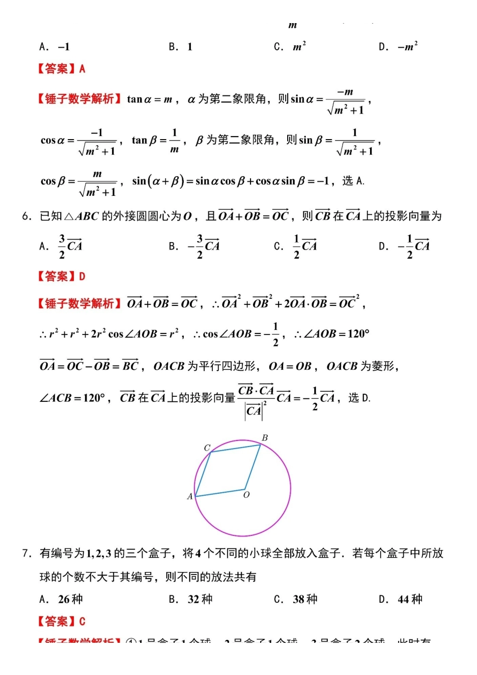 【数学试题卷详细解析与参考答案】广东省广州市2026届高三年级上学期12月调研测试(广州零模)(12.22-12.24).pdf_第2页