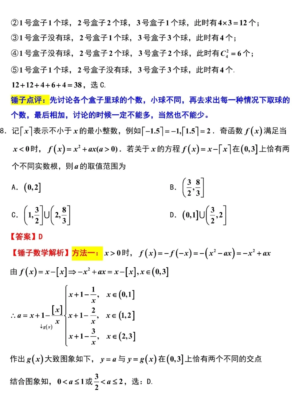 【数学试题卷详细解析与参考答案】广东省广州市2026届高三年级上学期12月调研测试(广州零模)(12.22-12.24).pdf_第3页