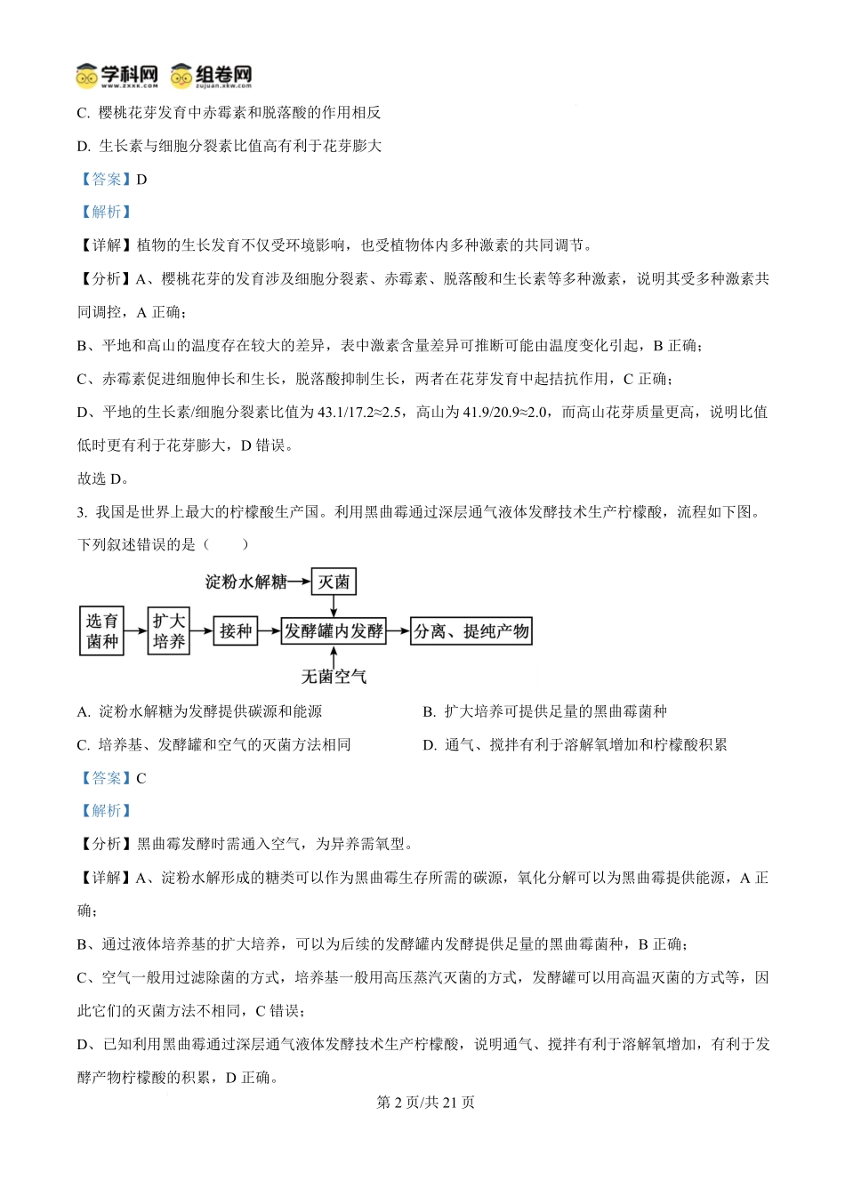 2025年高考生物试卷（陕晋青宁卷）（解析卷）.pdf_第2页
