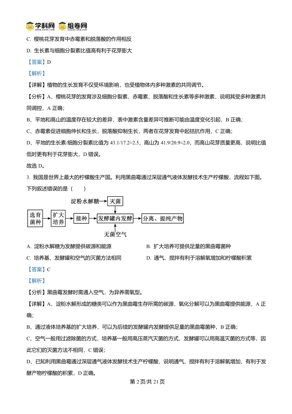 2025年高考生物试卷(陕晋青宁卷)(解析卷).docx_第2页
