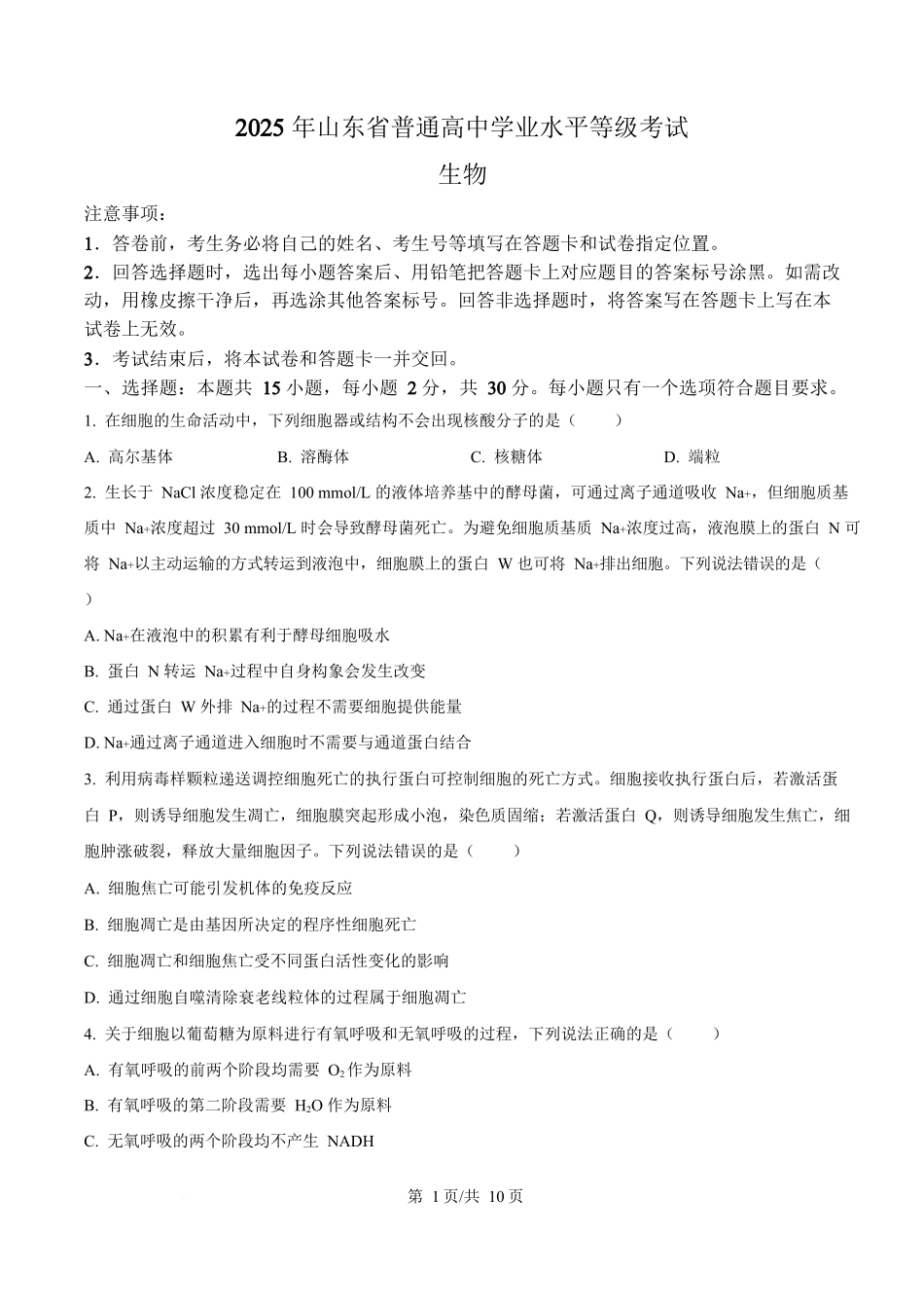 2025年高考生物试卷(山东卷)(空白卷).docx_第1页