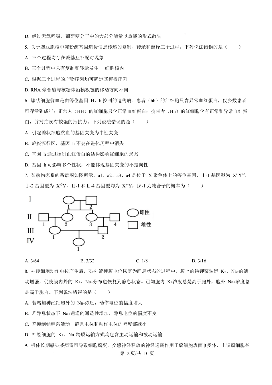 2025年高考生物试卷(山东卷)(空白卷).docx_第2页