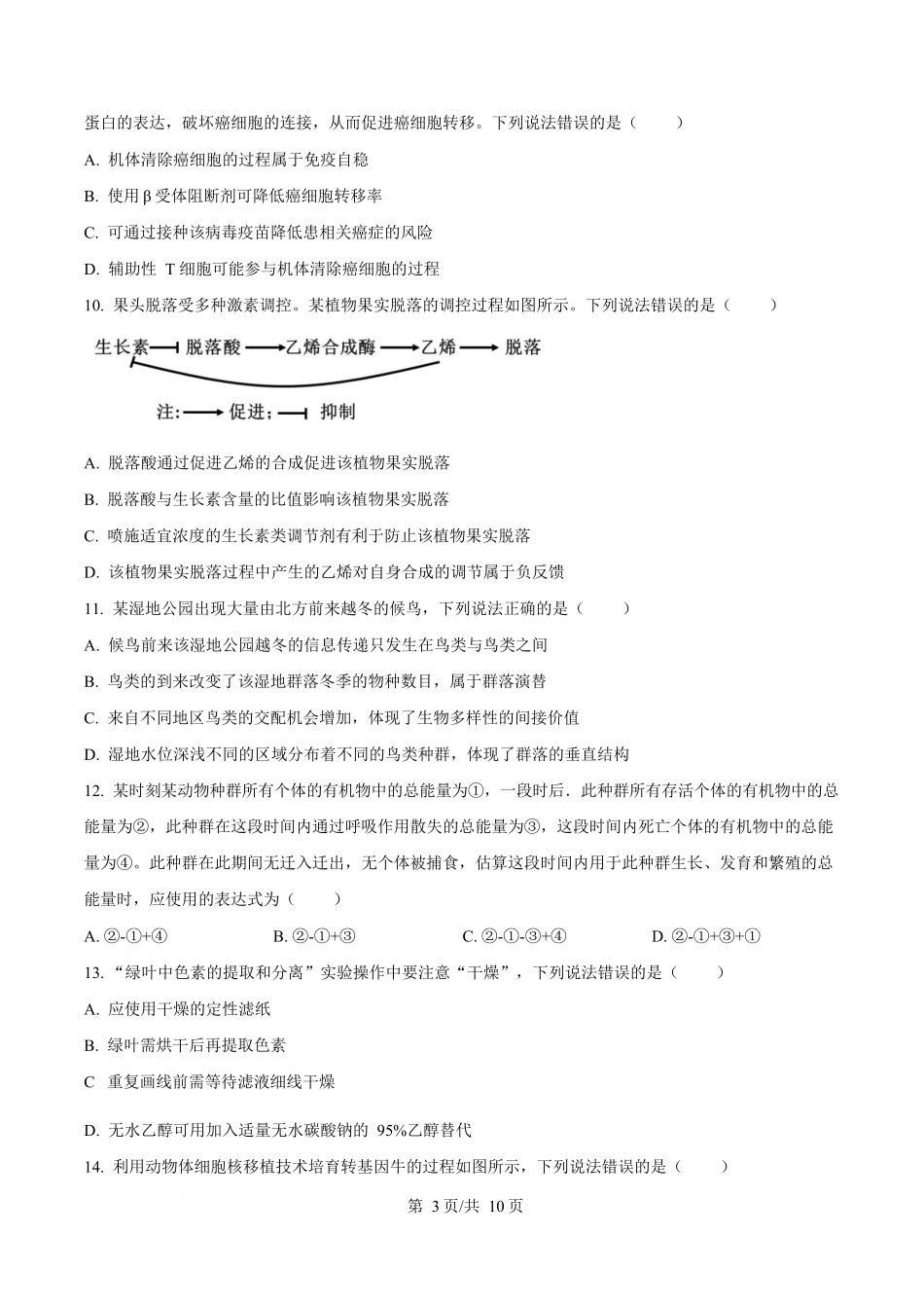 2025年高考生物试卷(山东卷)(空白卷).docx_第3页