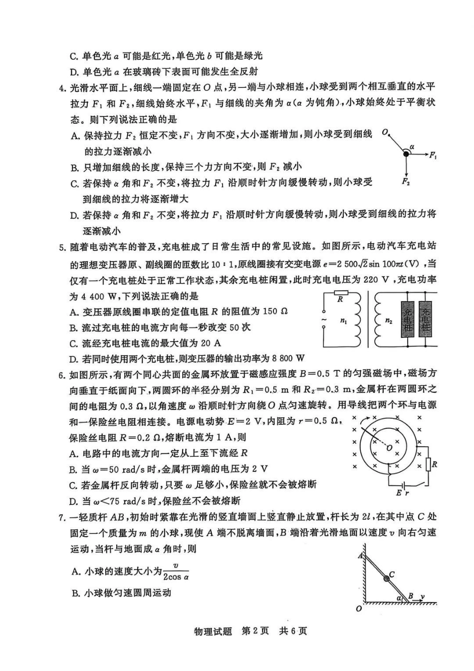 【物理卷+答案】2026届12月T8联考.pdf_第2页