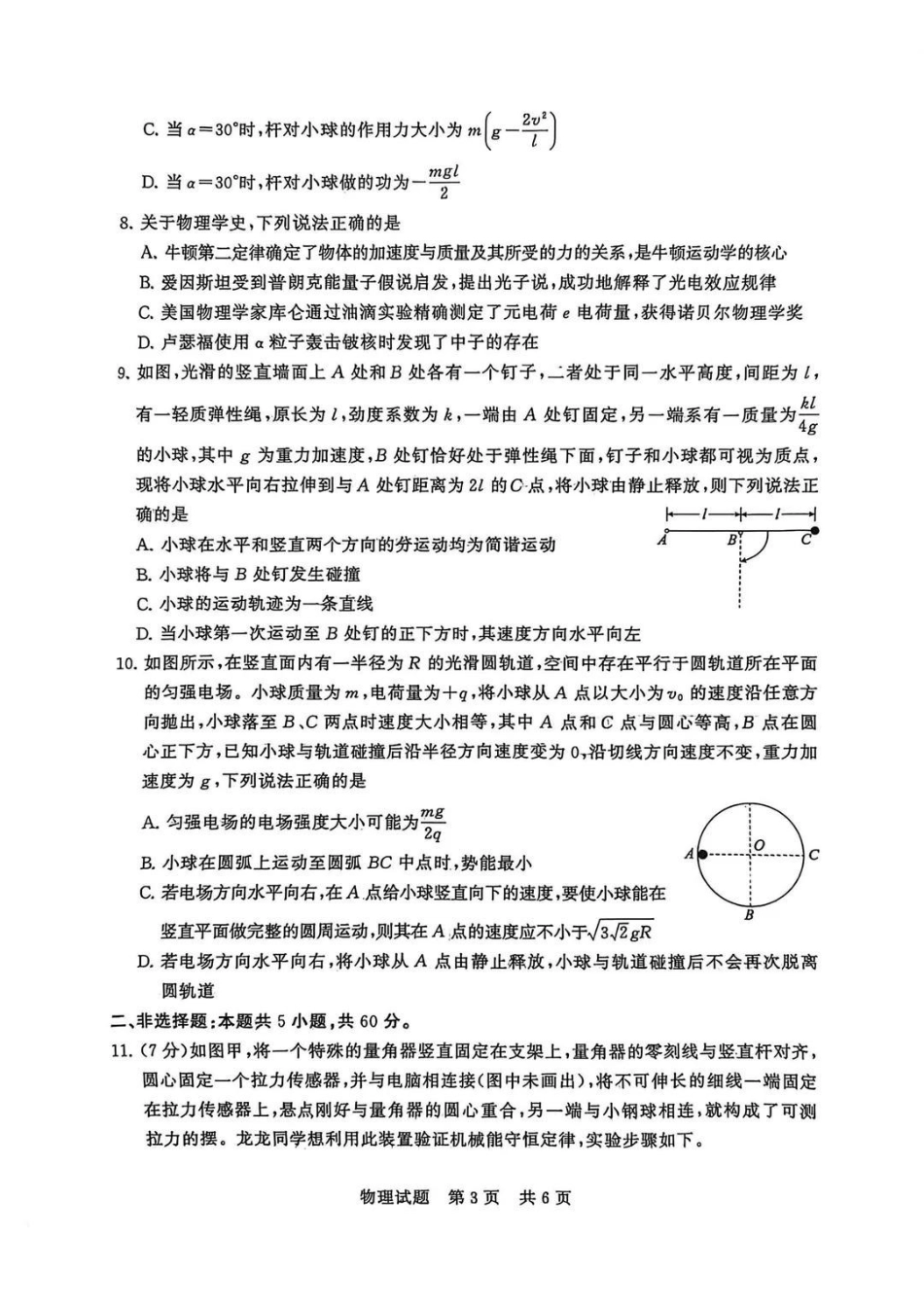 【物理卷+答案】2026届12月T8联考.pdf_第3页