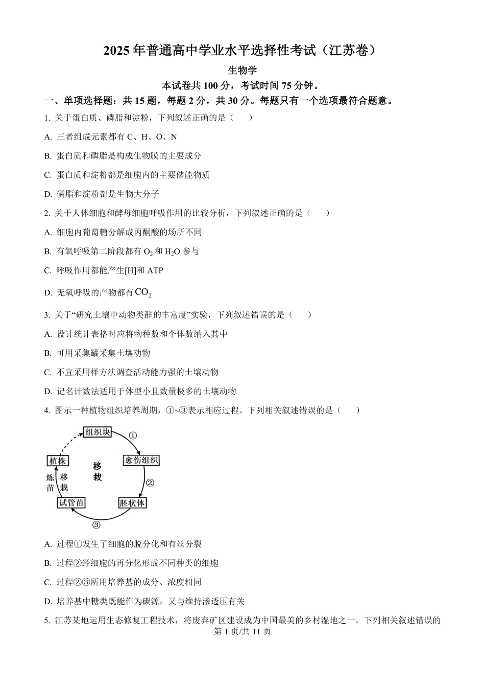 2025年高考生物试卷（江苏卷）（空白卷）.pdf_第1页
