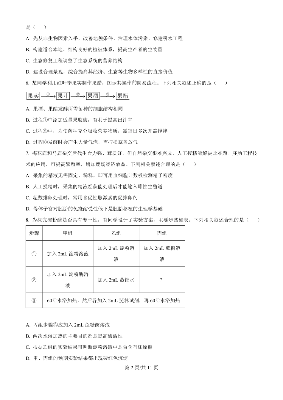 2025年高考生物试卷（江苏卷）（空白卷）.pdf_第2页
