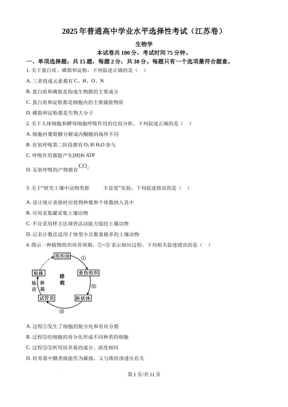 2025年高考生物试卷(江苏卷)(空白卷).docx_第1页