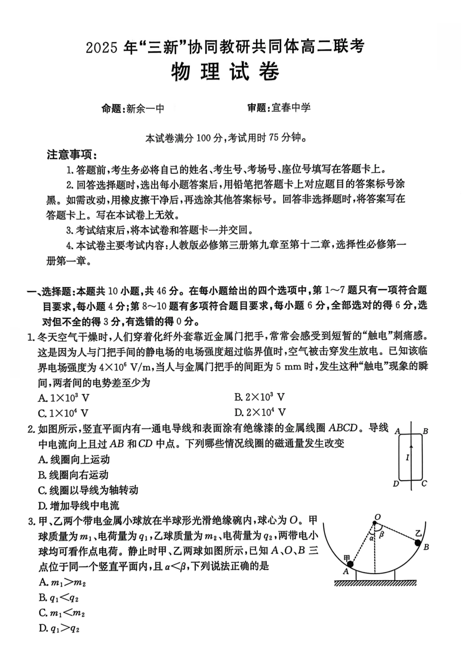 【物理试卷】2025年“三新”协同教研共同体高二联考.pdf_第1页