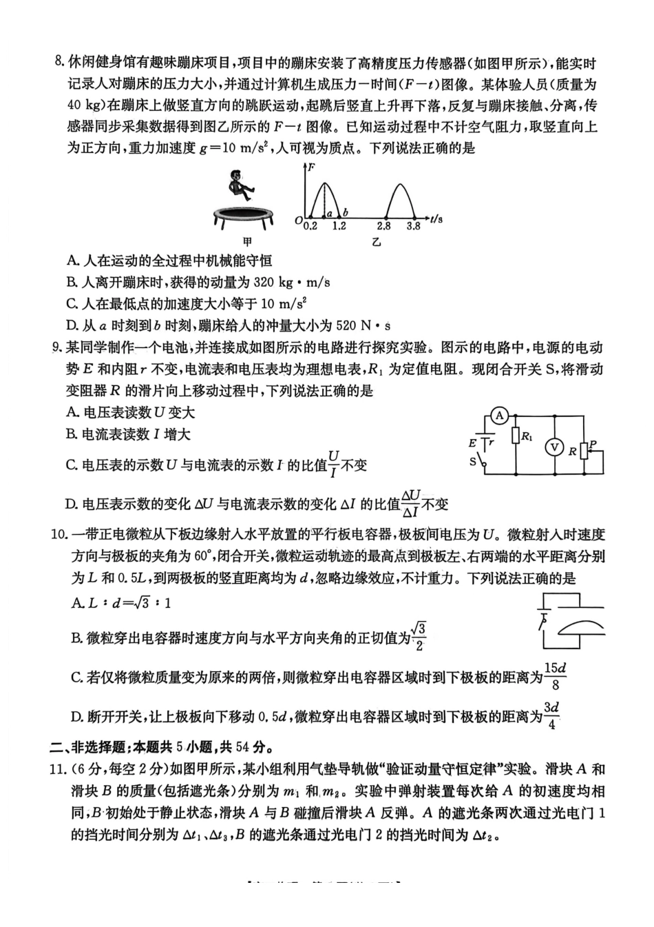 【物理试卷】2025年“三新”协同教研共同体高二联考.pdf_第3页