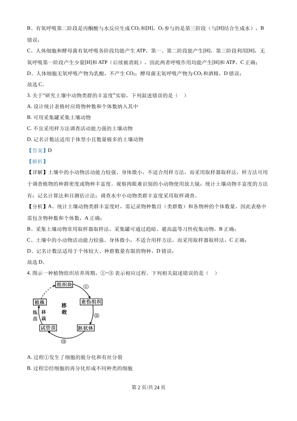 2025年高考生物试卷（江苏卷）（解析卷）.docx_第2页