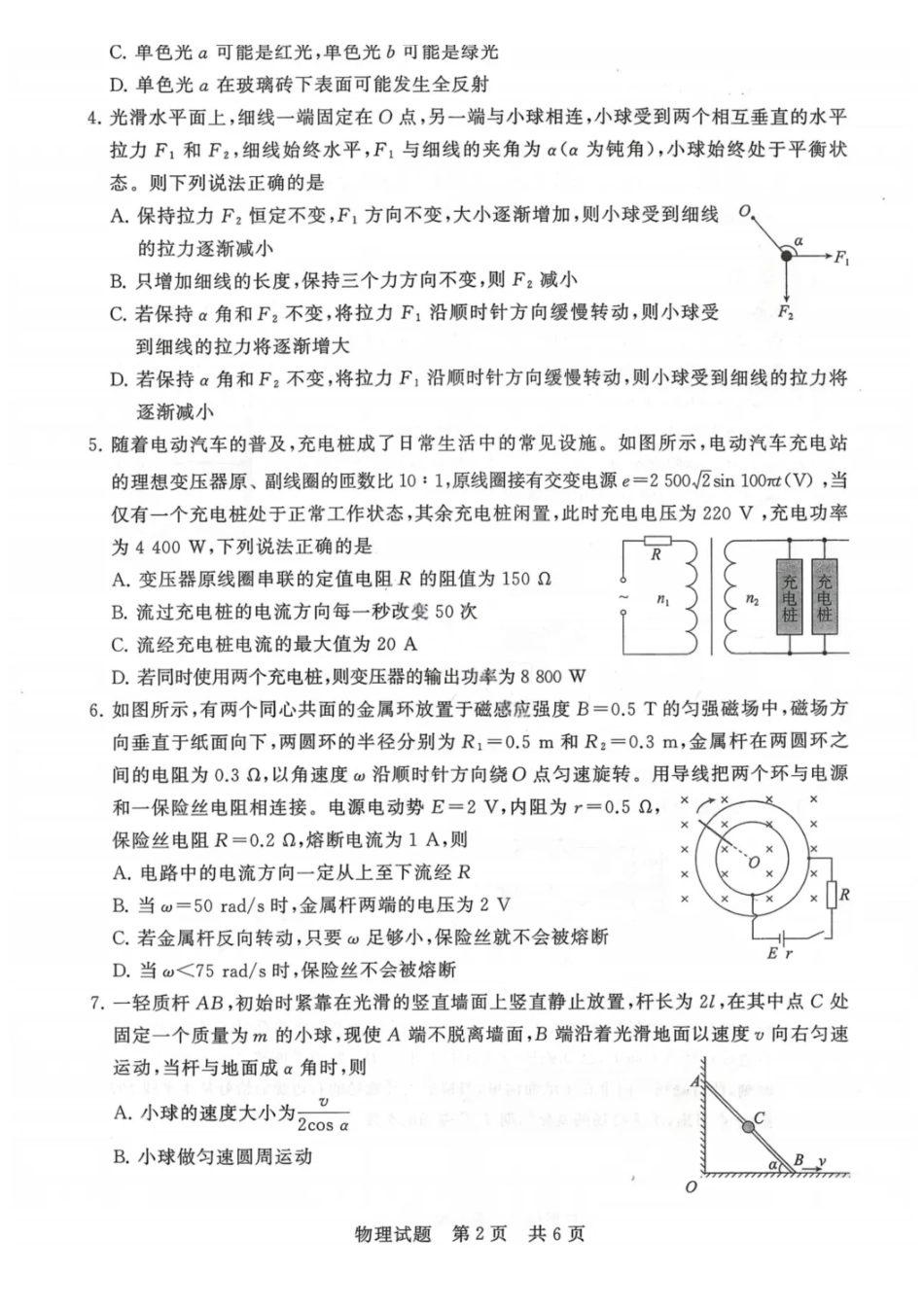 【物理试卷】福建省2026届高三第一次八省联考(T8联考)(12.24-12.25).pdf_第2页