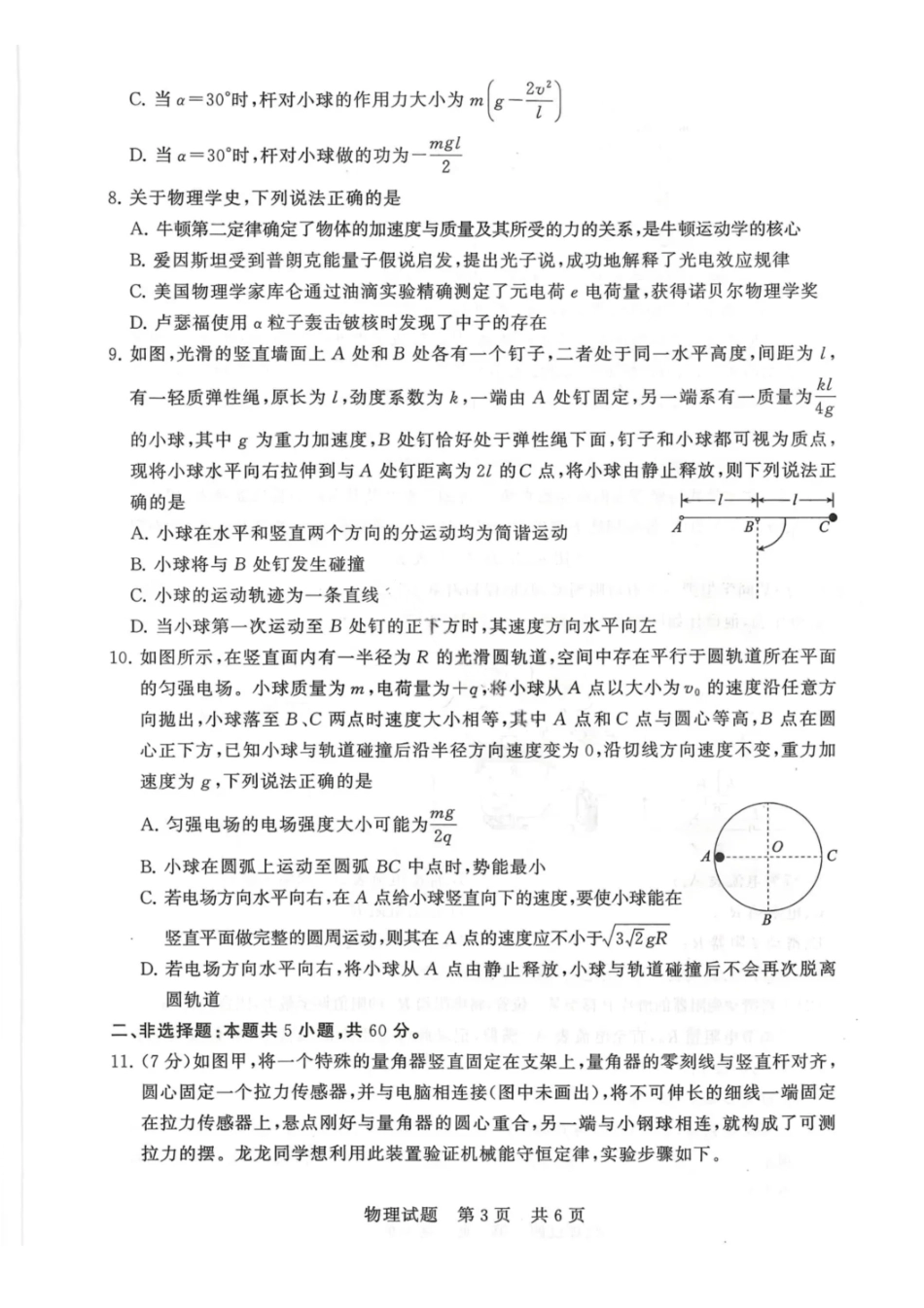 【物理试卷】福建省2026届高三第一次八省联考(T8联考)(12.24-12.25).pdf_第3页