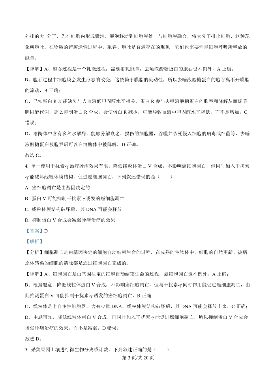2025年高考生物试卷（湖南卷）（解析卷）.pdf_第3页