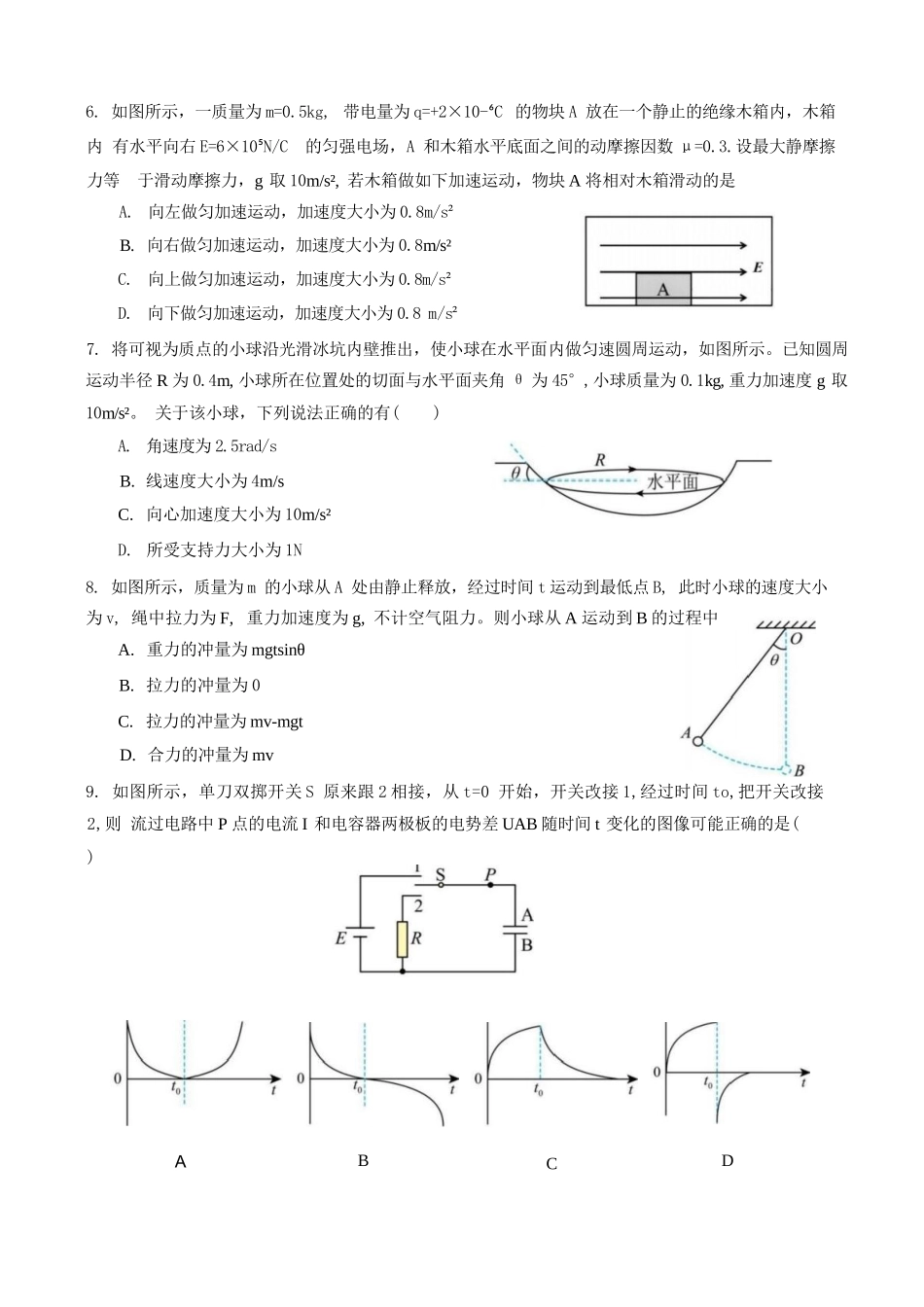 【物理试卷】江苏省扬州市七校联盟2025-2026学年第一学期高三年级第二次联考(12.17-12.18).docx_第2页