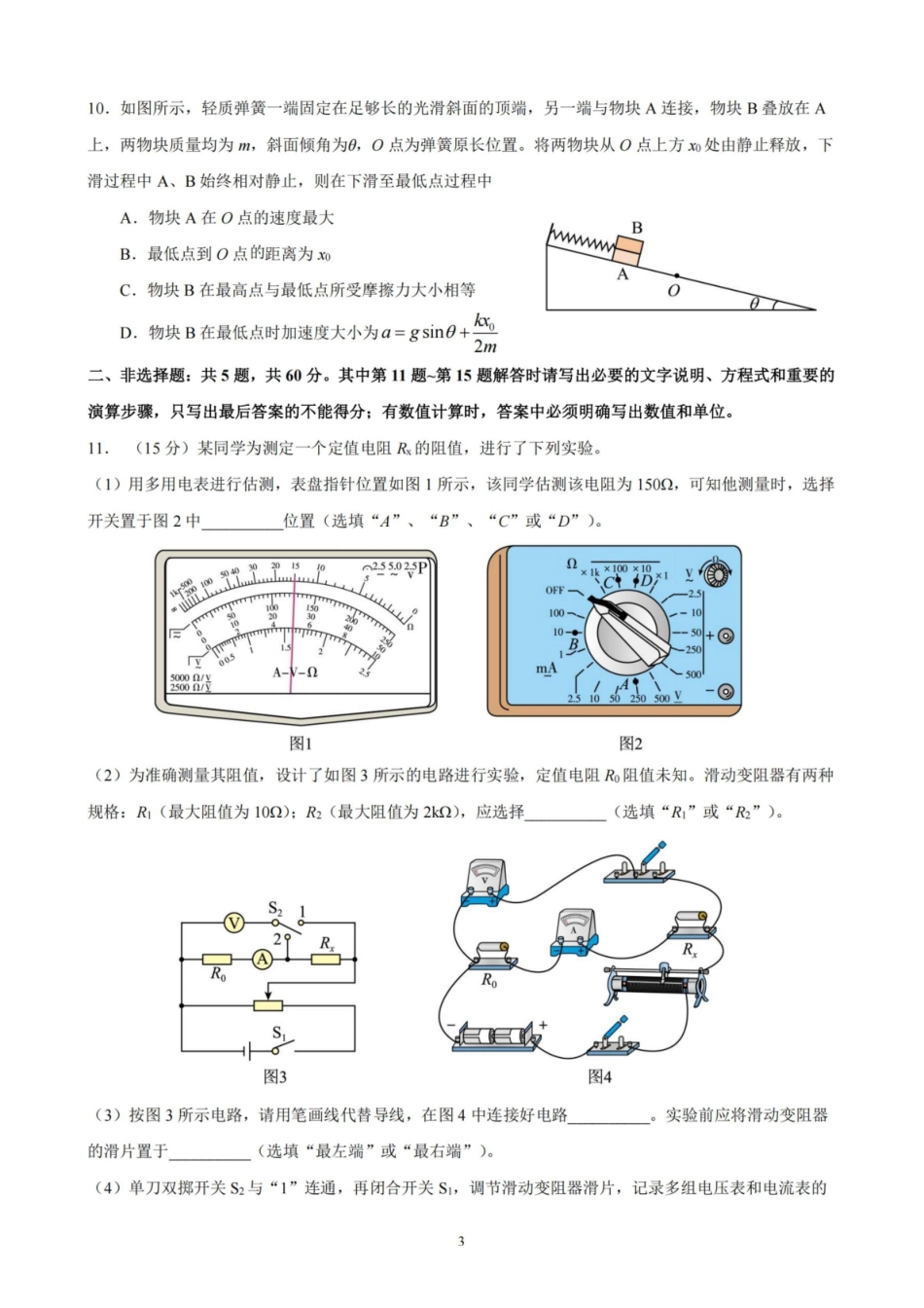 【物理试卷】江苏省扬州市七校联盟2025-2026学年第一学期高三年级第二次联考(12.17-12.18).pdf_第3页