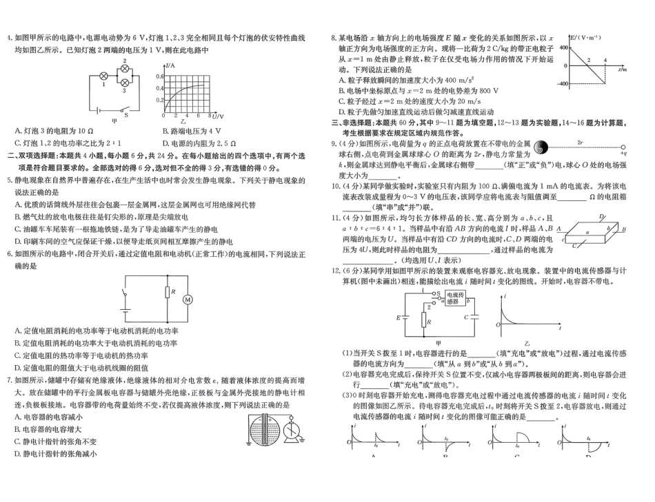 【物理试卷+答案】福建省南平市多校2025一2026学年高二年级第一学期质量检测(12.23-12.24).pdf_第2页