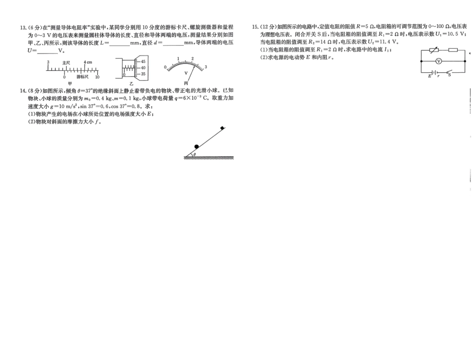 【物理试卷+答案】福建省南平市多校2025一2026学年高二年级第一学期质量检测(12.23-12.24).pdf_第3页