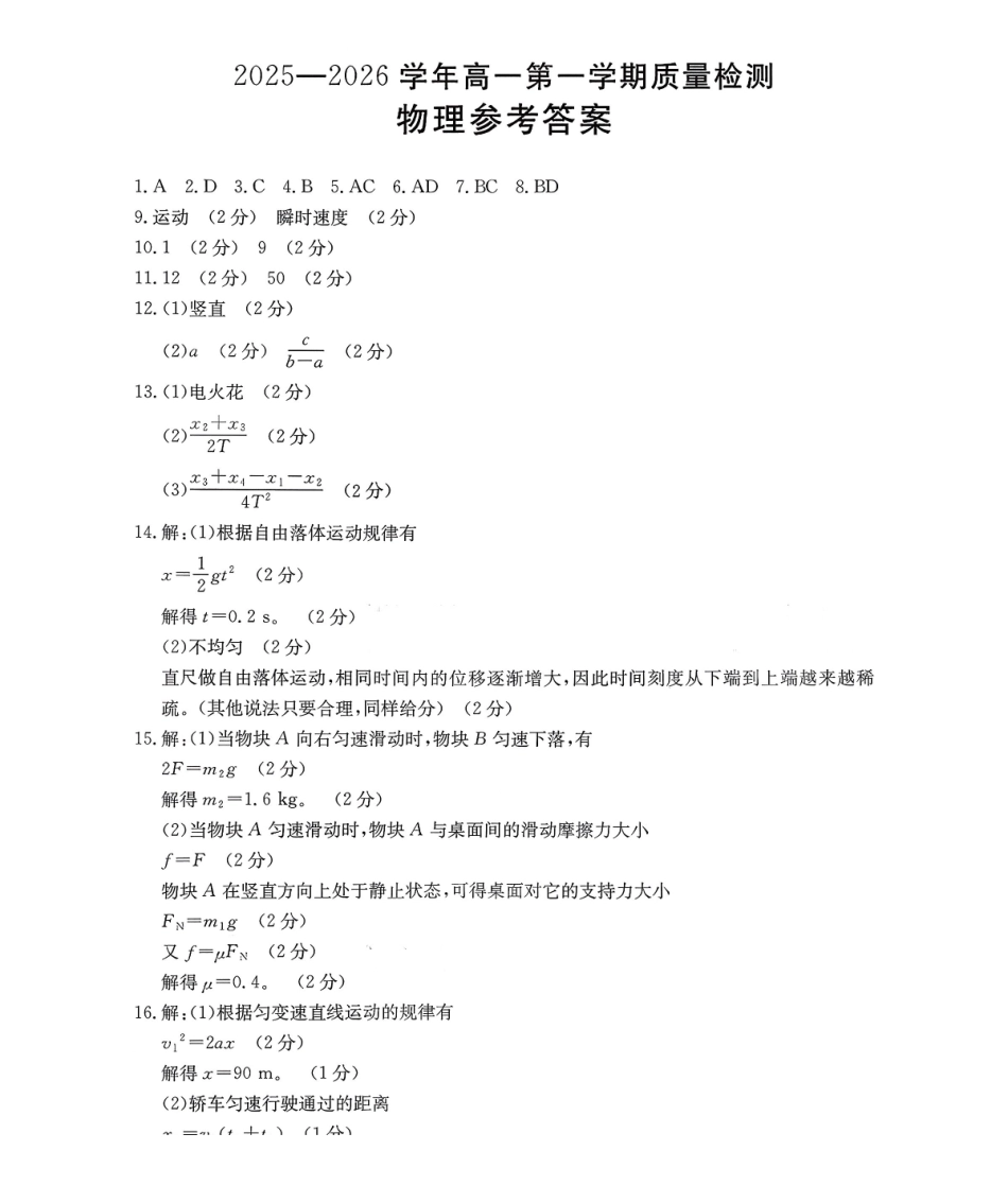 【物理试卷+答案】福建省南平市多校2025一2026学年高一年级第一学期质量检测(12.23-12.24).pdf_第3页