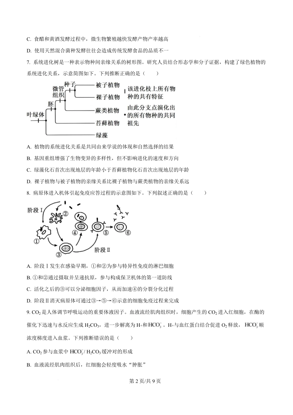 2025年高考生物试卷（河南卷）（空白卷）.pdf_第2页
