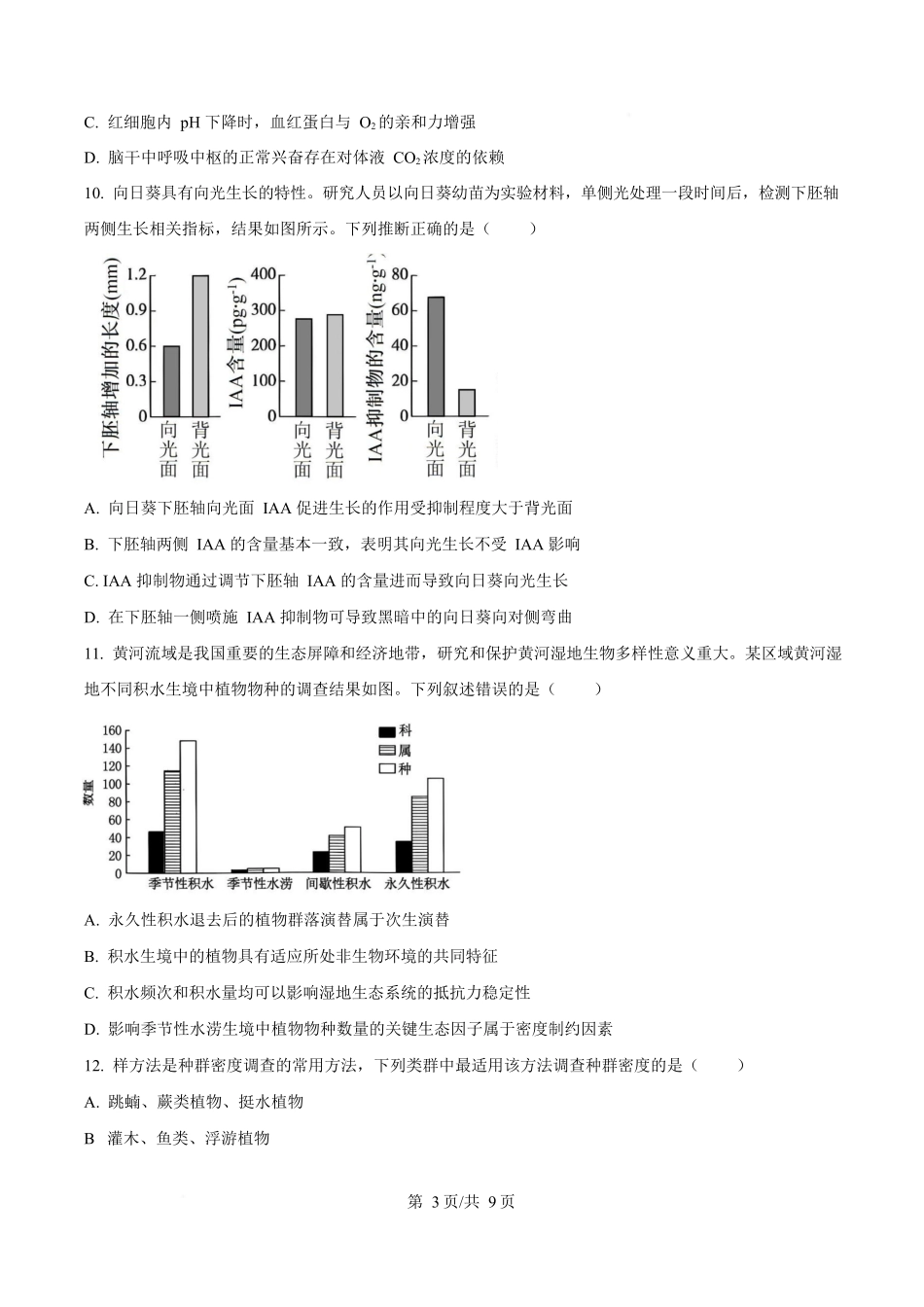 2025年高考生物试卷（河南卷）（空白卷）.docx_第3页
