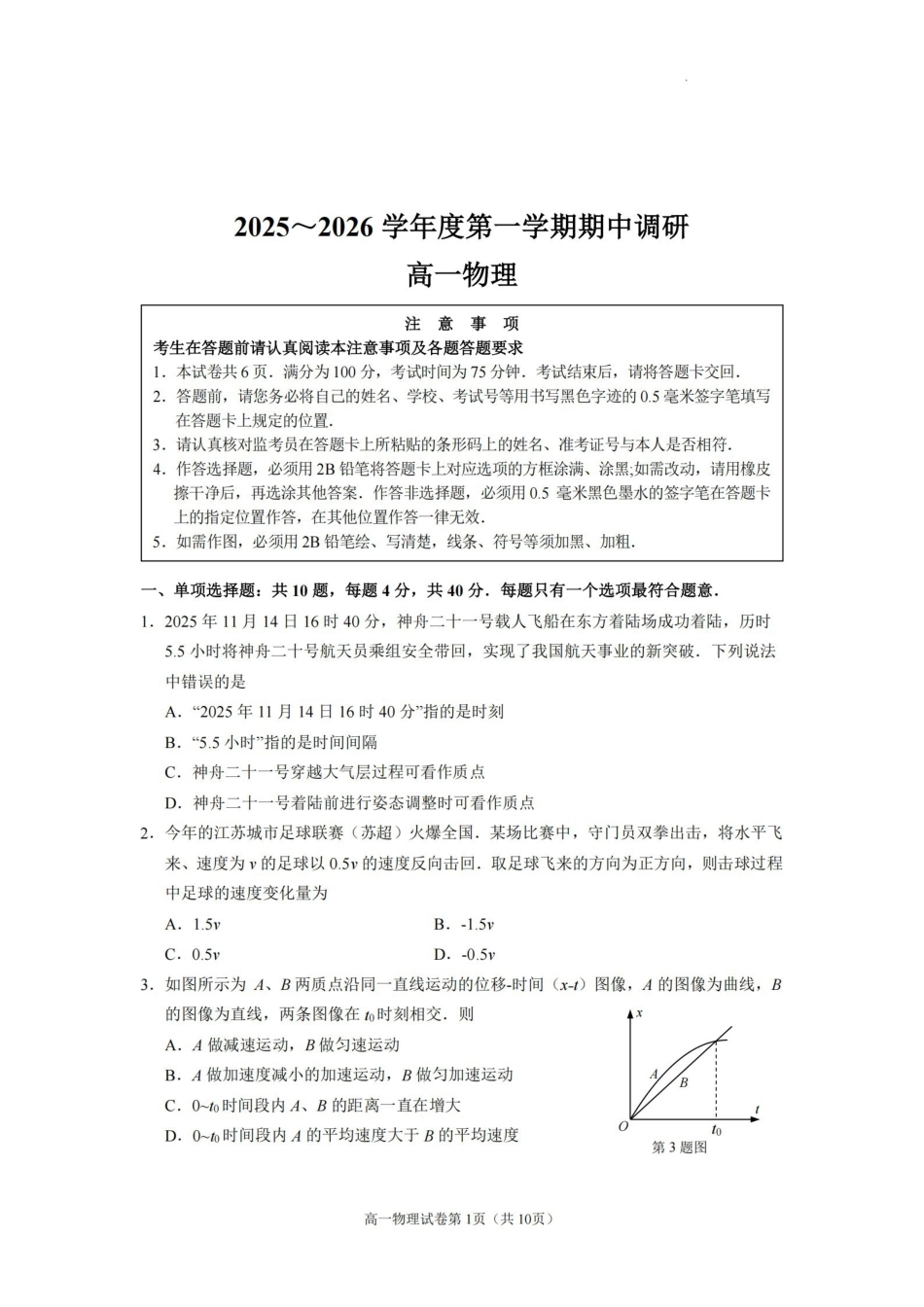 【物理试卷+答案】江苏省盐城市第一中学集团校2025-2026学年高一上学期期中调研考试(11月中旬).pdf_第1页