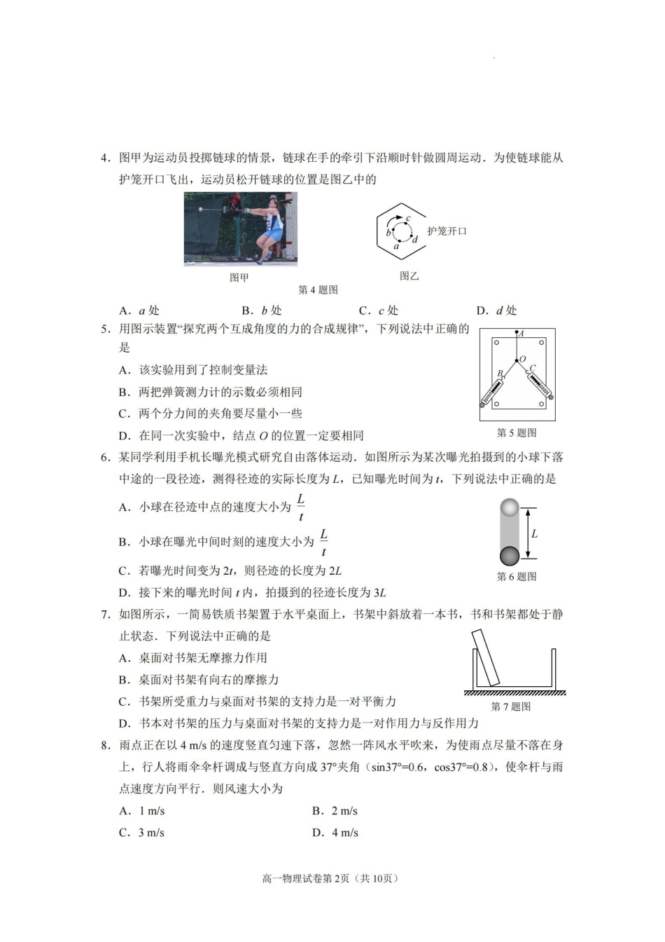 【物理试卷+答案】江苏省盐城市第一中学集团校2025-2026学年高一上学期期中调研考试(11月中旬).pdf_第2页