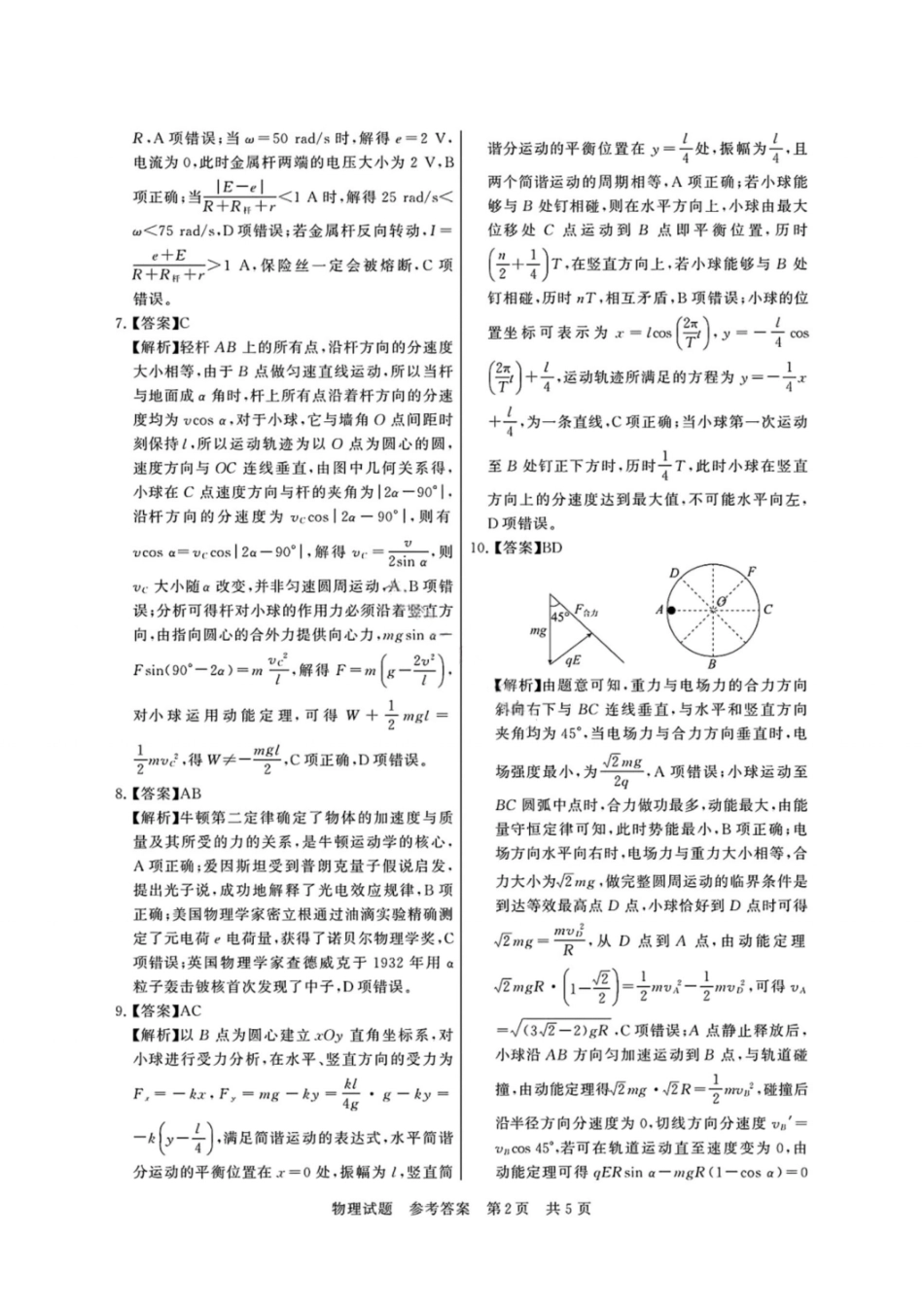 【物理试卷答案】福建省2026届高三第一次八省联考(T8联考)(12.24-12.25).pdf_第2页