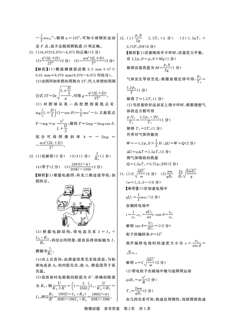 【物理试卷答案】福建省2026届高三第一次八省联考(T8联考)(12.24-12.25).pdf_第3页