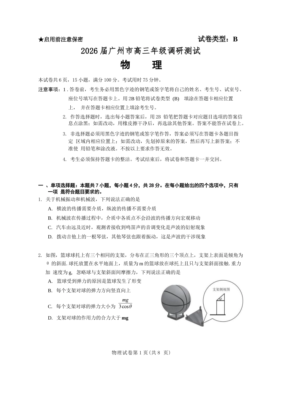 【物理试题卷】广东省广州市2026届高三年级上学期12月调研测试(广州零模)(12.22-12.24).docx_第1页