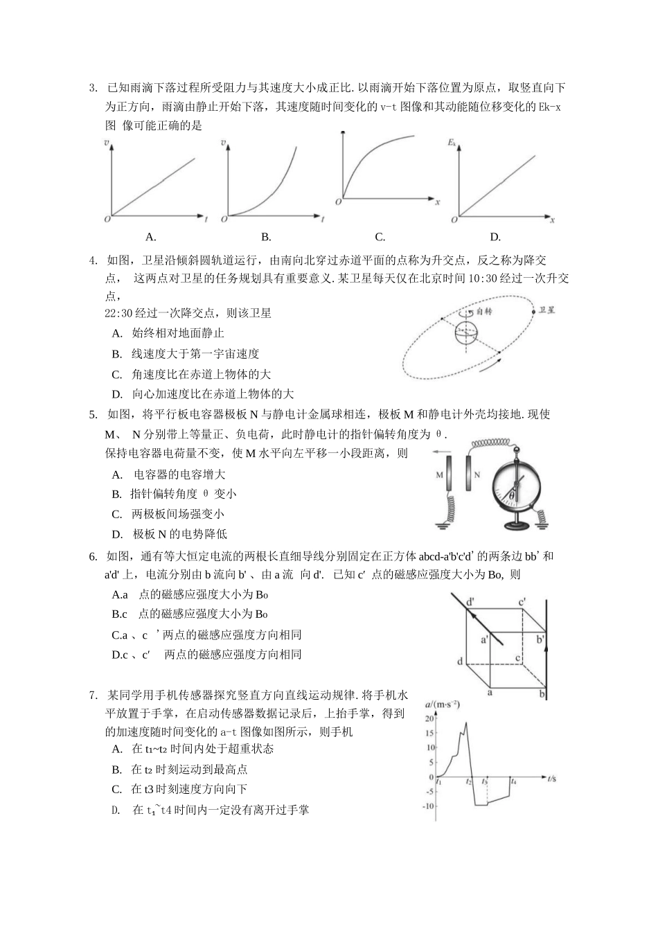 【物理试题卷】广东省广州市2026届高三年级上学期12月调研测试(广州零模)(12.22-12.24).docx_第2页