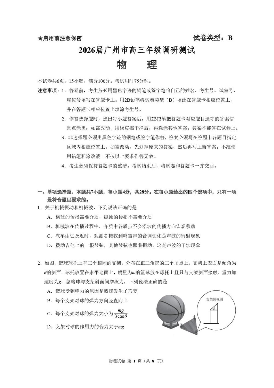 【物理试题卷】广东省广州市2026届高三年级上学期12月调研测试(广州零模)(12.22-12.24).pdf_第1页