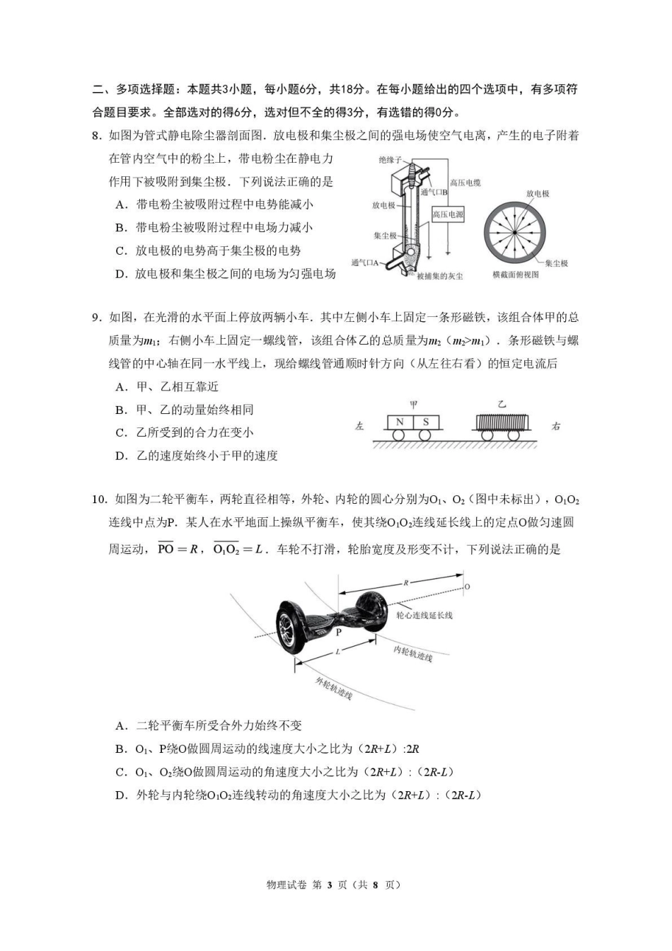 【物理试题卷】广东省广州市2026届高三年级上学期12月调研测试(广州零模)(12.22-12.24).pdf_第3页
