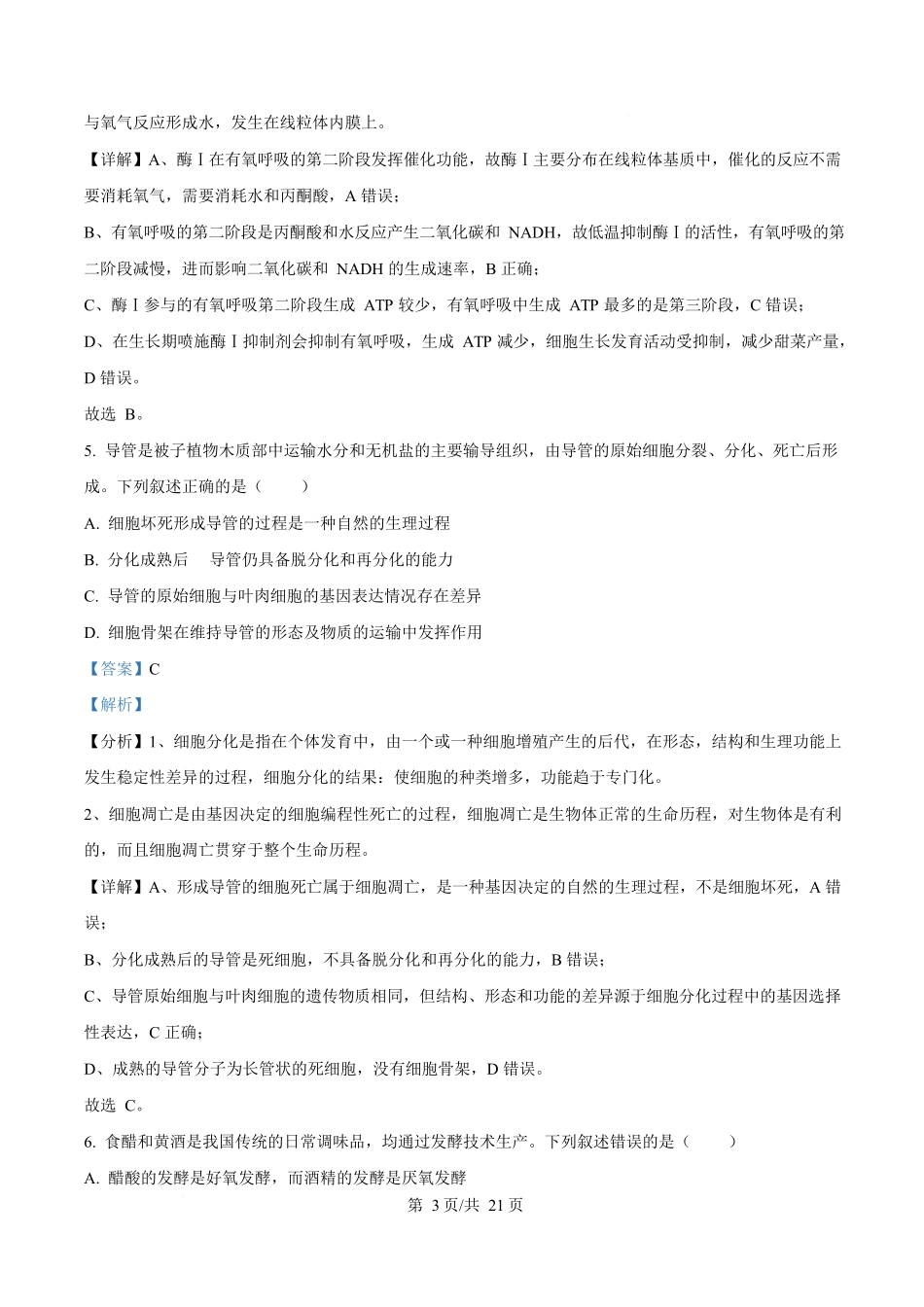 2025年高考生物试卷(河南卷)(解析卷).docx_第3页